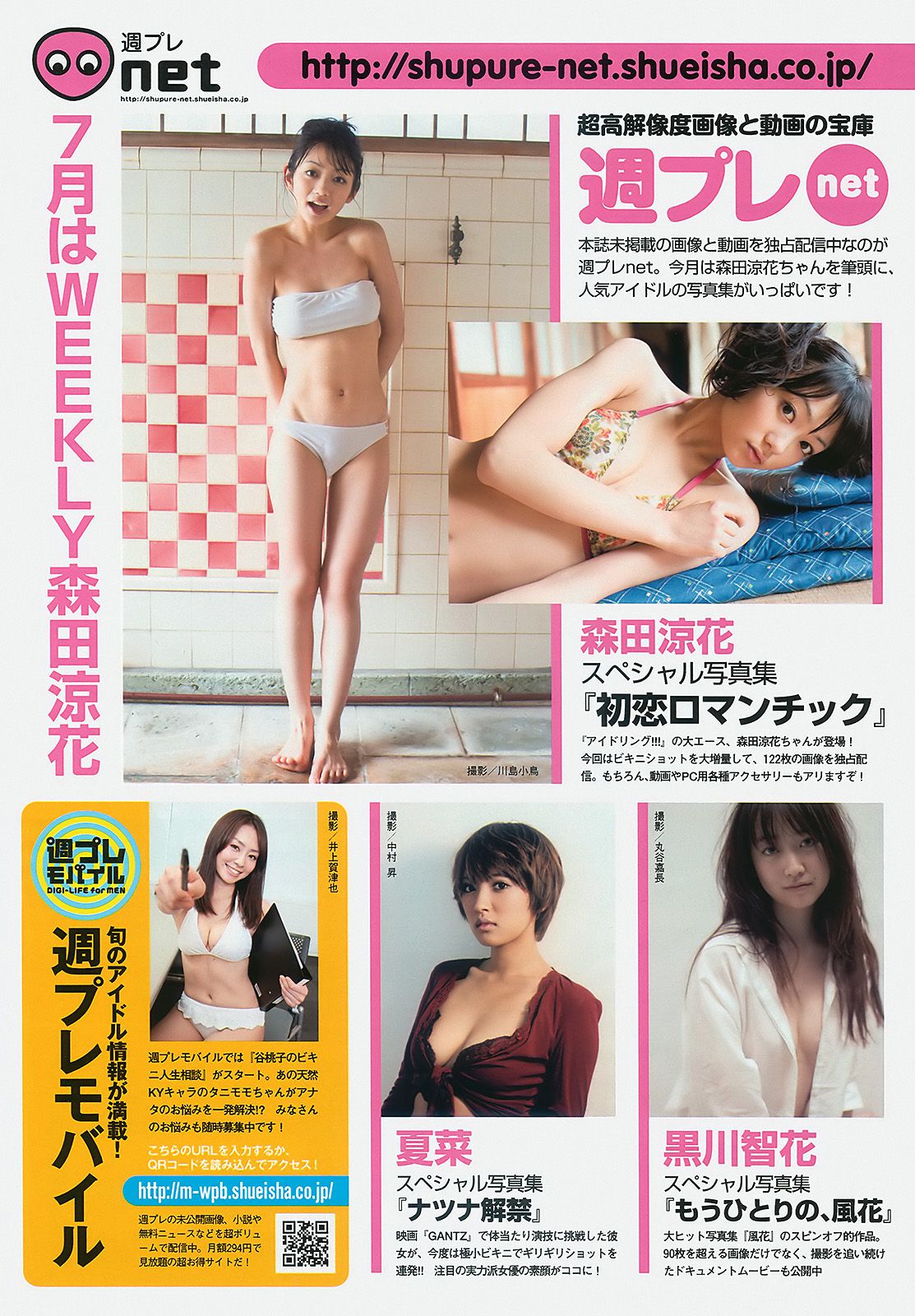 綾瀬はるか 中島愛里 SKE48 甲斐まり恵 梅宮万紗子 森崎友纪 [Weekly Playboy] 2010年No.30 写真杂志/(37P)