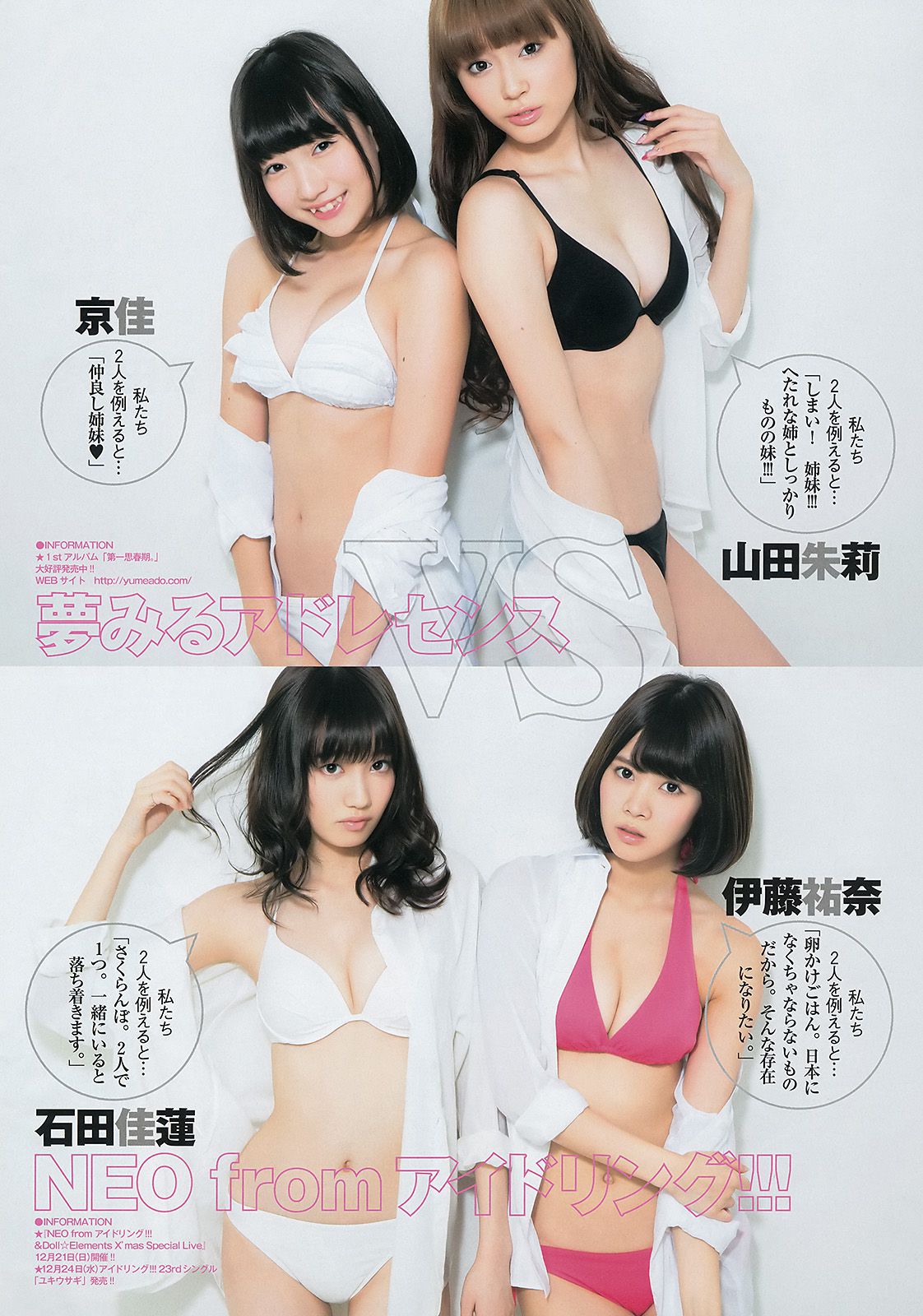 サキドル エース トーナメント《ROUND2 ～夢のアイドルタッグマッチ～》 [Weekly Young Jump] 2014年No.52 写真杂志/(15P)