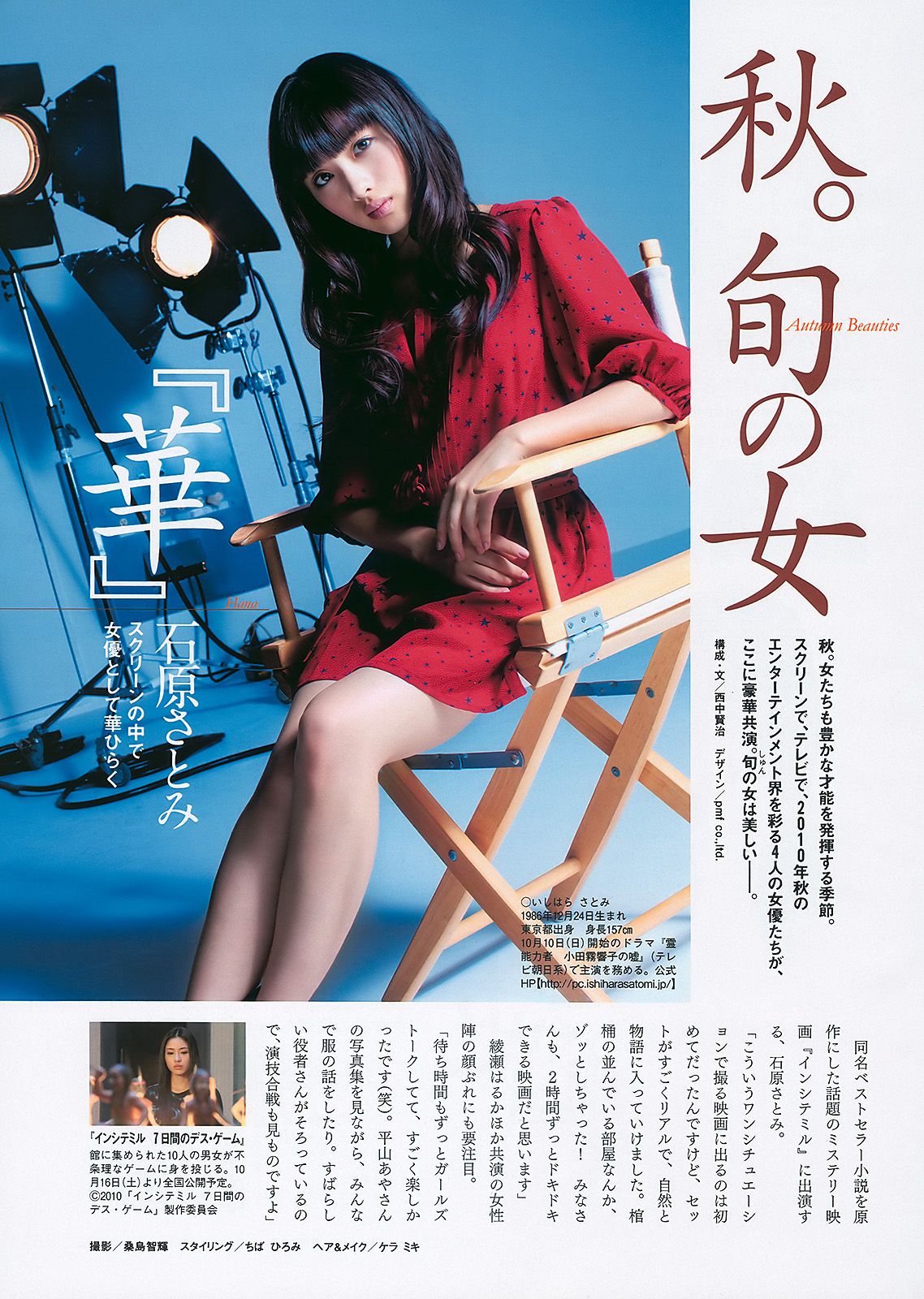 逢沢りな 川村ゆきえ 周韦彤 森田美位子 可愛きょうこ [Weekly Playboy] 2010年No.41 写真杂志/(37P)