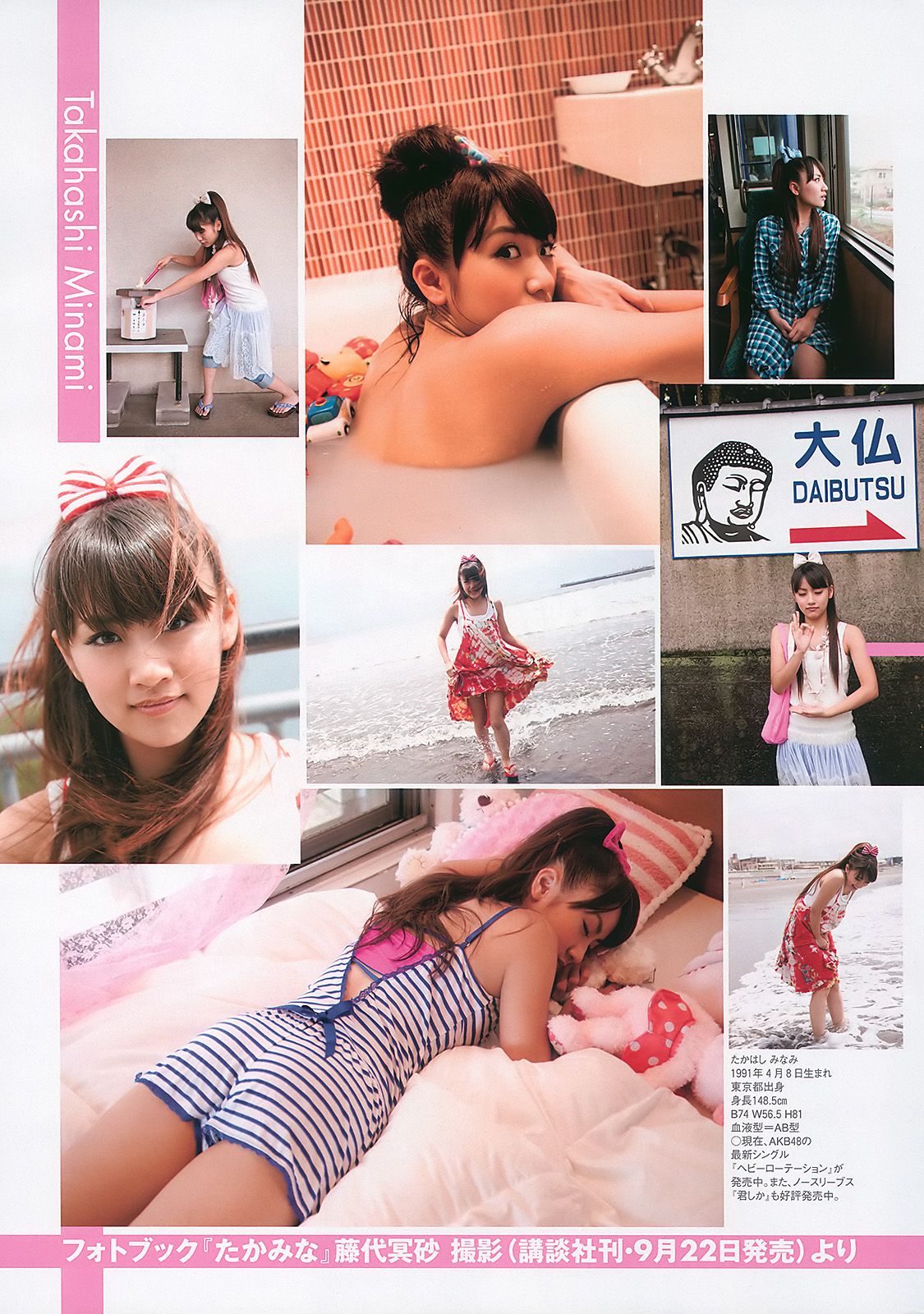 AKB48 次原かな 原幹恵 三原勇希 倉科カナ [Weekly Playboy] 2010年No.39 写真杂志/(40P)