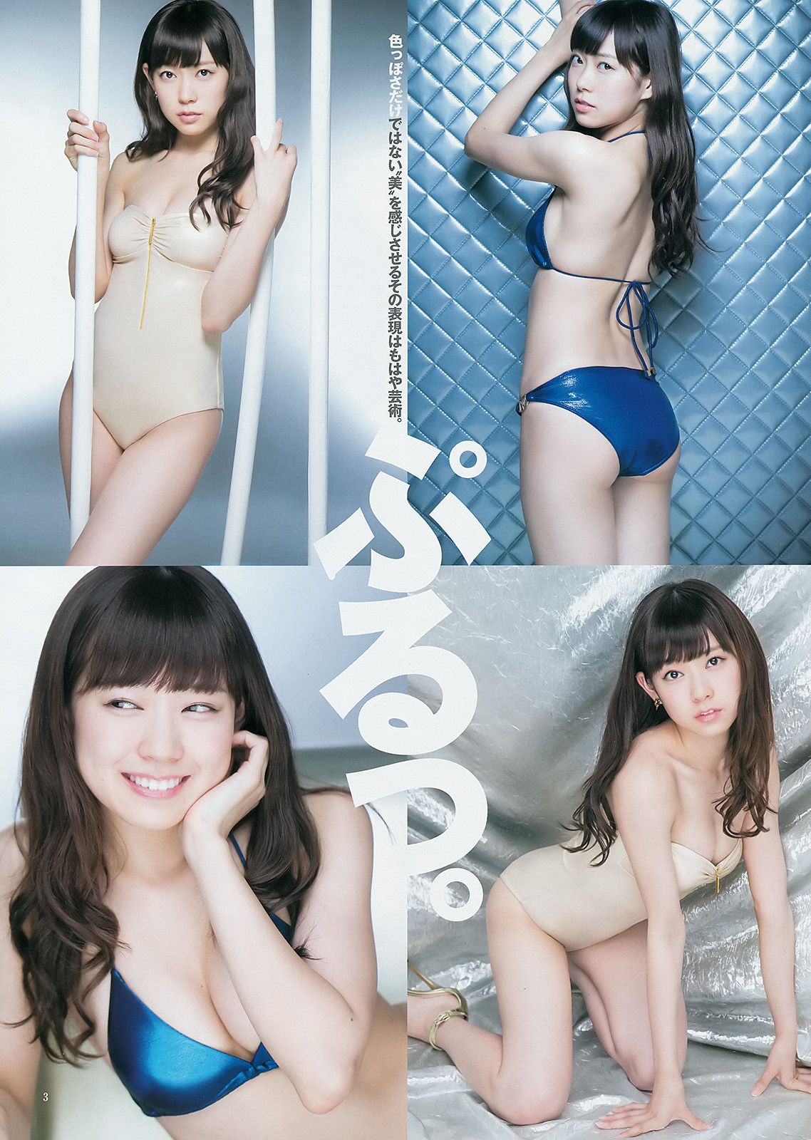 山本彩 渡辺美優紀 矢倉楓子 白間美瑠 [Weekly Young Jump 週刊ヤングジャンプ] 2014年No.49 写真杂志/(20P)