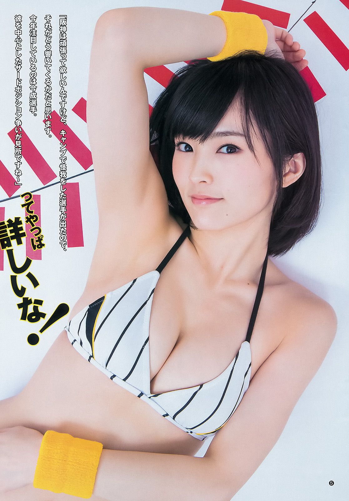 山本彩 益田恵梨菜 [Weekly Young Jump] 2015年No.17 写真杂志/(12P)