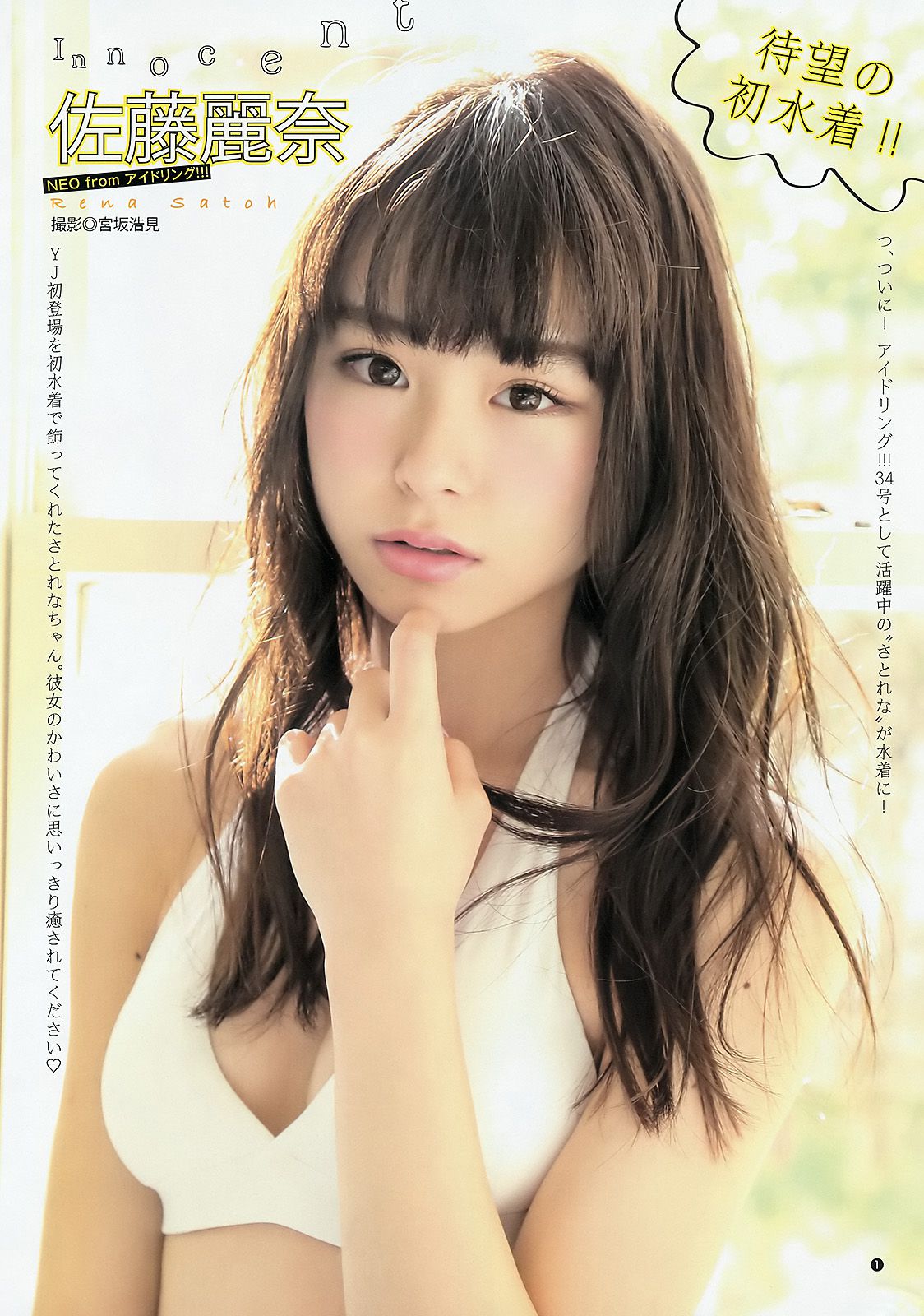 向井地美音 佐藤麗奈 [Weekly Young Jump] 2015年No.16 写真杂志/(14P)