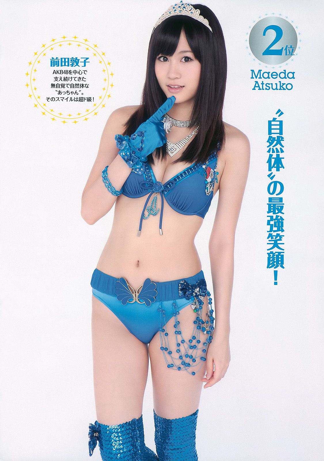 AKB48 次原かな 原幹恵 三原勇希 倉科カナ [Weekly Playboy] 2010年No.39 写真杂志/(40P)