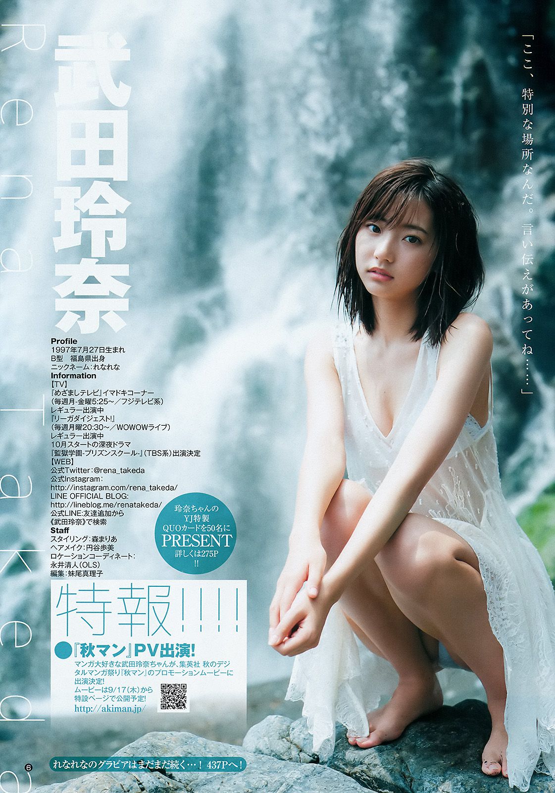 武田玲奈 藤原令子 [Weekly Young Jump] 2015年No.41 写真杂志/(17P)