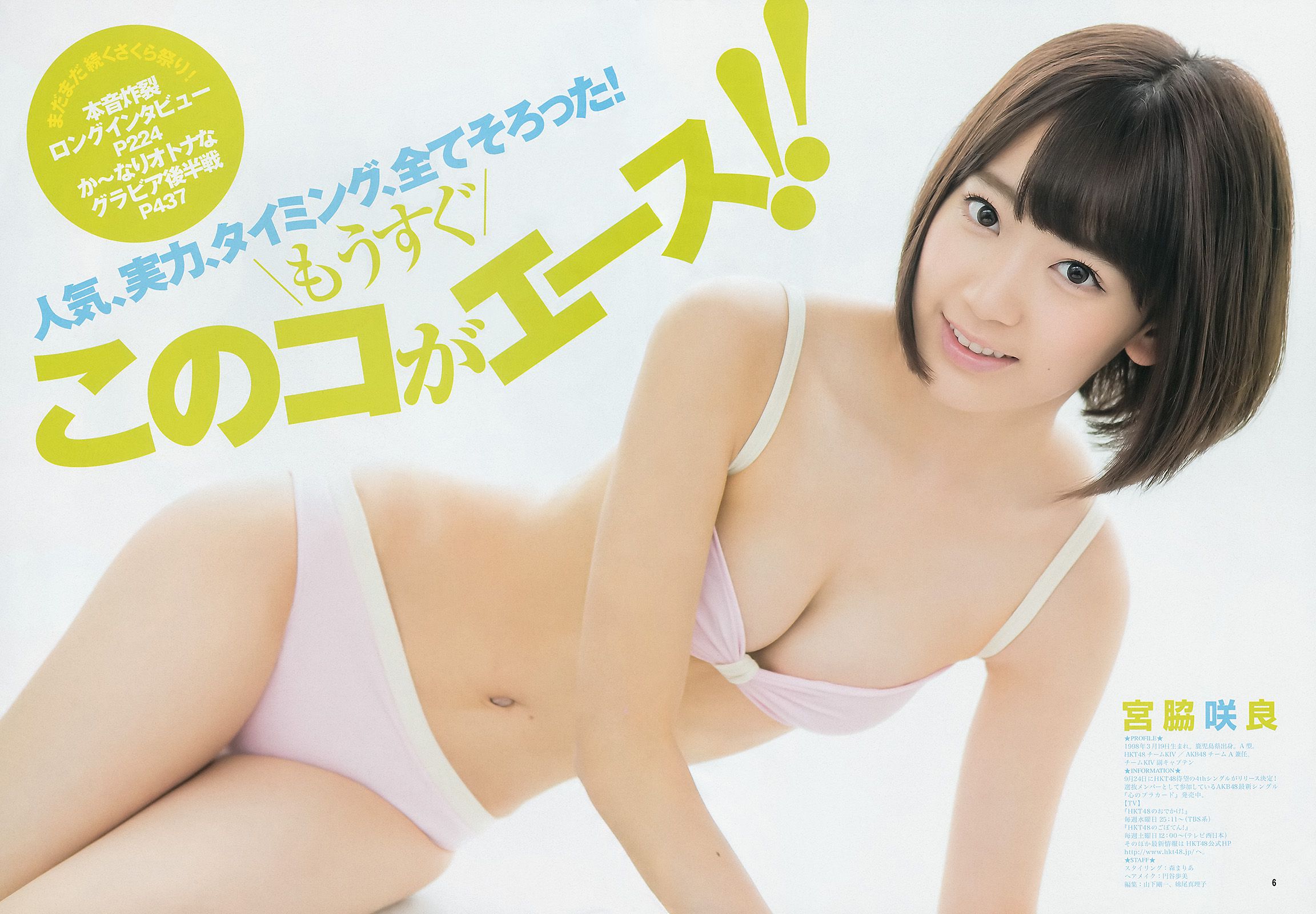 宮脇咲良 おのののか [Weekly Young Jump] 2014年No.39 写真杂志/(13P)