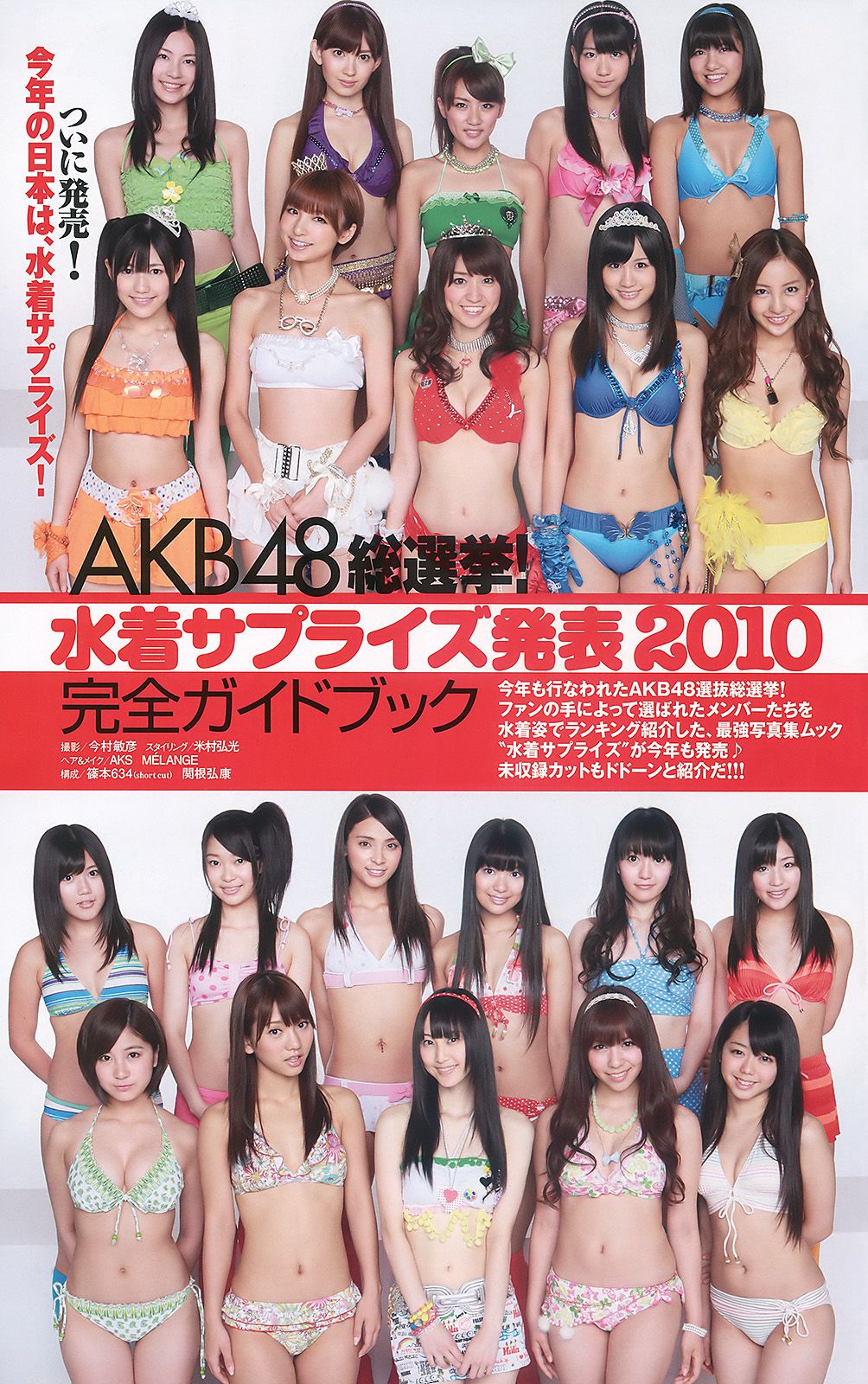 AKB48 次原かな 原幹恵 三原勇希 倉科カナ [Weekly Playboy] 2010年No.39 写真杂志/(40P)