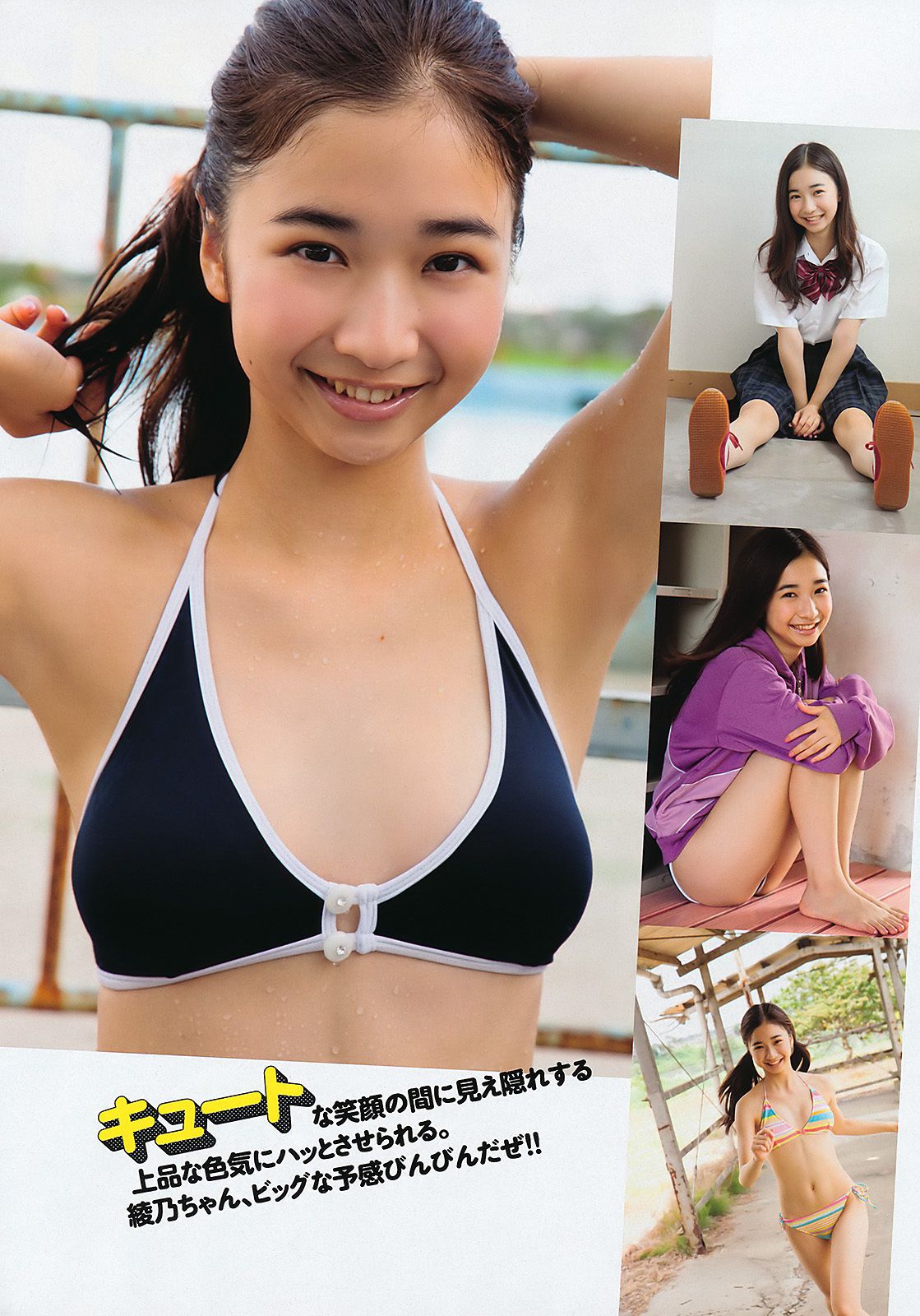 逢沢りな 绫乃美花 鞘师里保 スザンヌ 石田纱英子 森田美位子 安藤成子 村上友梨 松本さゆき 青島あきな [Weekly Playboy] 2011年No.37 写真杂志/(39P)