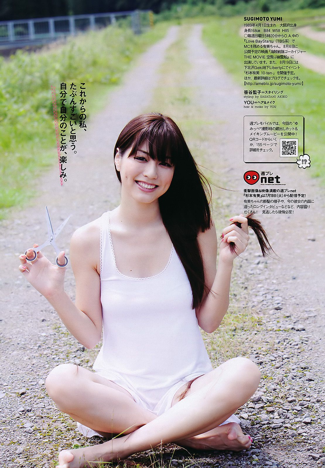 NMB48 杉本有美 北原里英 麻倉みな 磯山さやか 最上ゆき 羽田あい [Weekly Playboy] 2011年No.31 写真杂志/(35P)