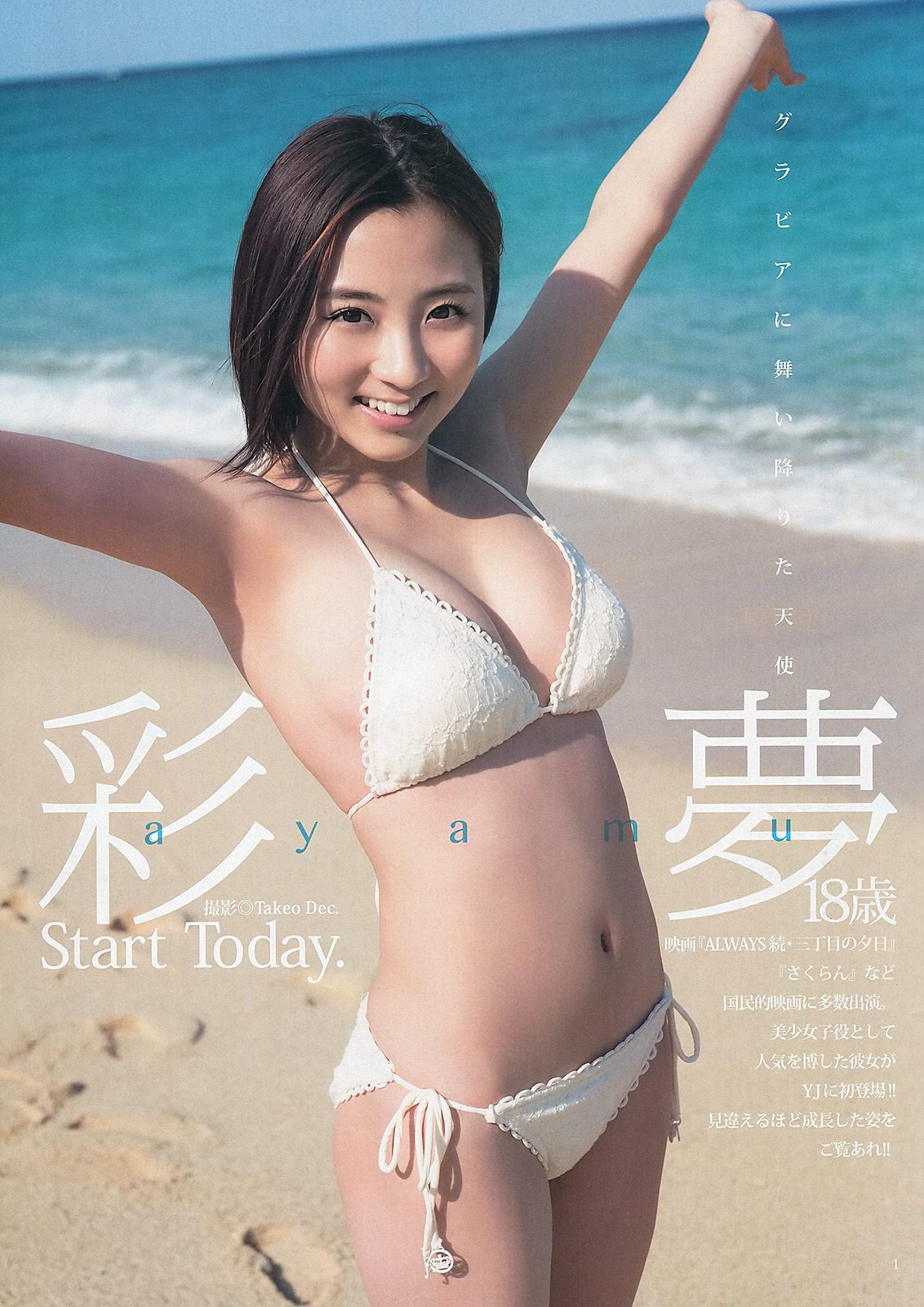 岡本玲 彩夢 [Weekly Young Jump] 2013年No.14 写真杂志/(11P)