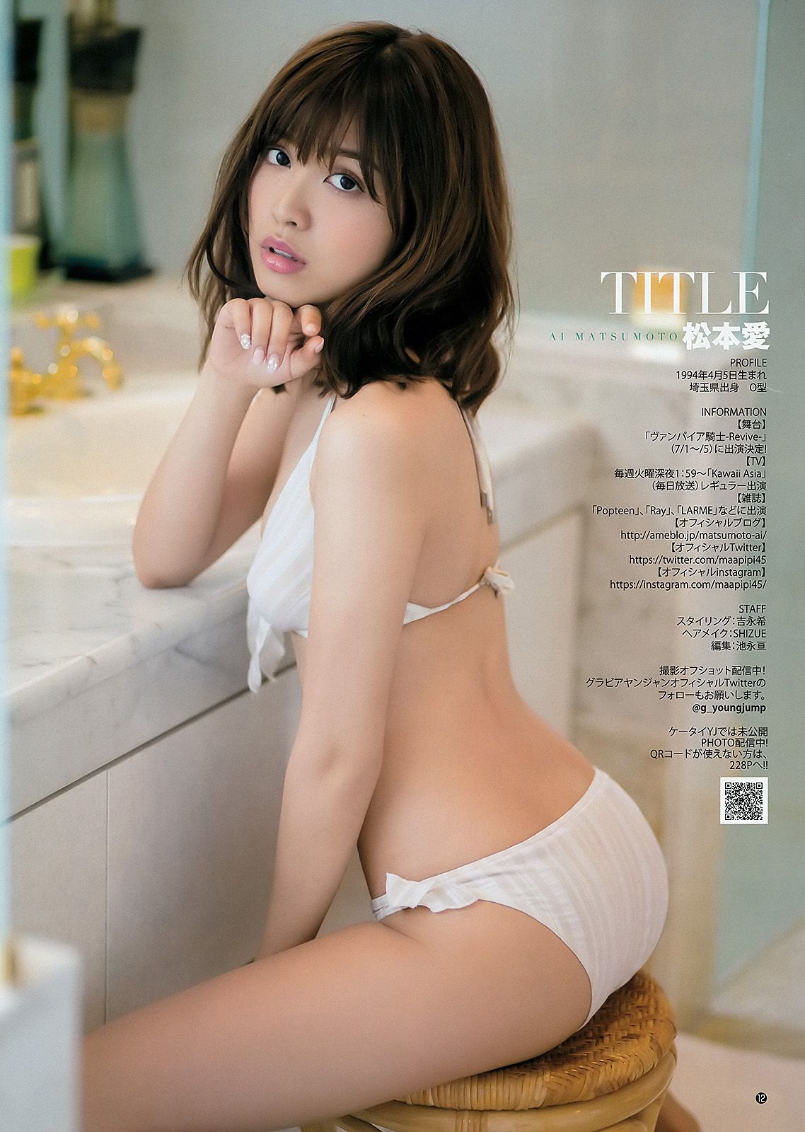 松本愛 天木じゅん [Weekly Young Jump] 2015年No.24 写真杂志/(16P)