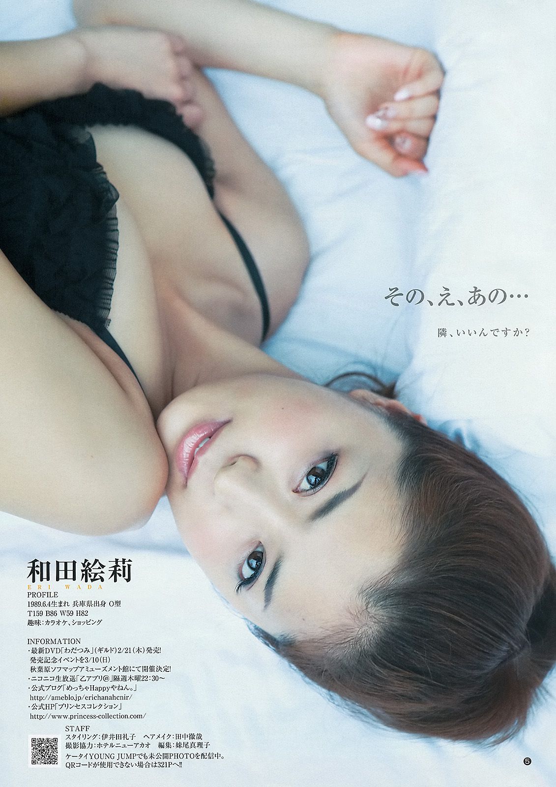 吉本実憂 和田絵莉 [Weekly Young Jump] 2013年No.10 写真杂志/(15P)