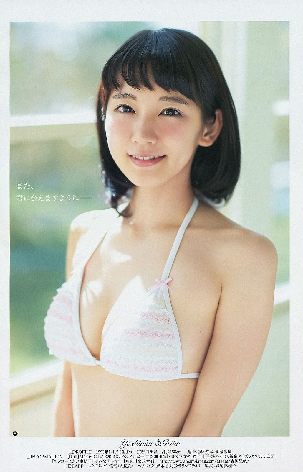 柏木由紀 吉岡里帆 小嶋菜月 [Weekly Young Jump] 2014年No.30 写真杂志/(18P)