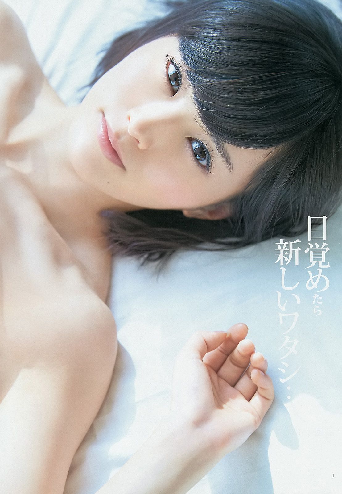 山本彩 渡辺美優紀 矢倉楓子 白間美瑠 [Weekly Young Jump 週刊ヤングジャンプ] 2014年No.49 写真杂志/(20P)