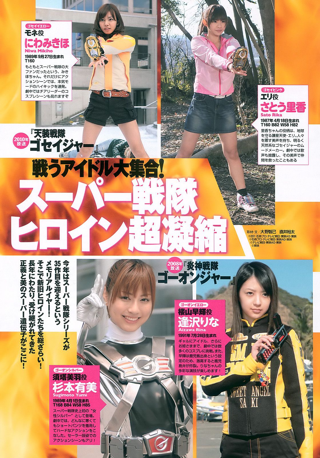 AKB48 藤原令子 齐藤真利奈 吉木りさ 滝川綾 嘉门洋子 [Weekly Playboy] 2011年No.09 写真杂志/(40P)