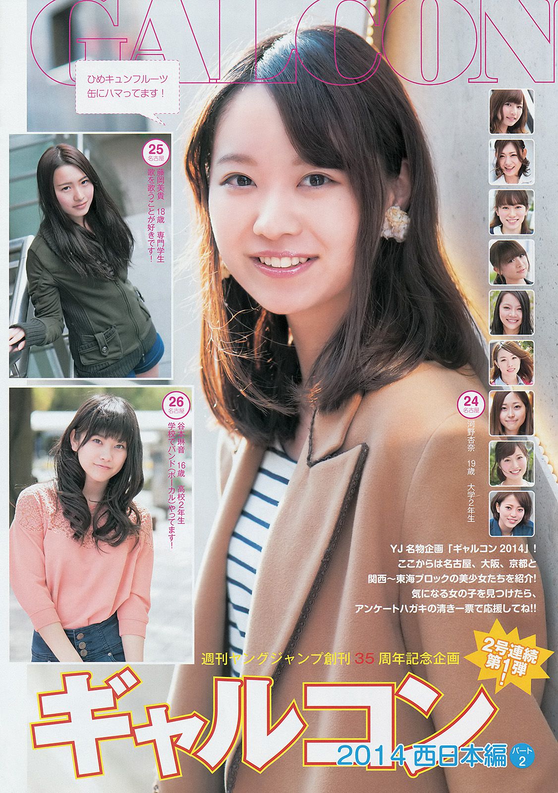 木元みずき ギャルコン2014 [Weekly Young Jump] 2014年No.25 写真杂志/(16P)