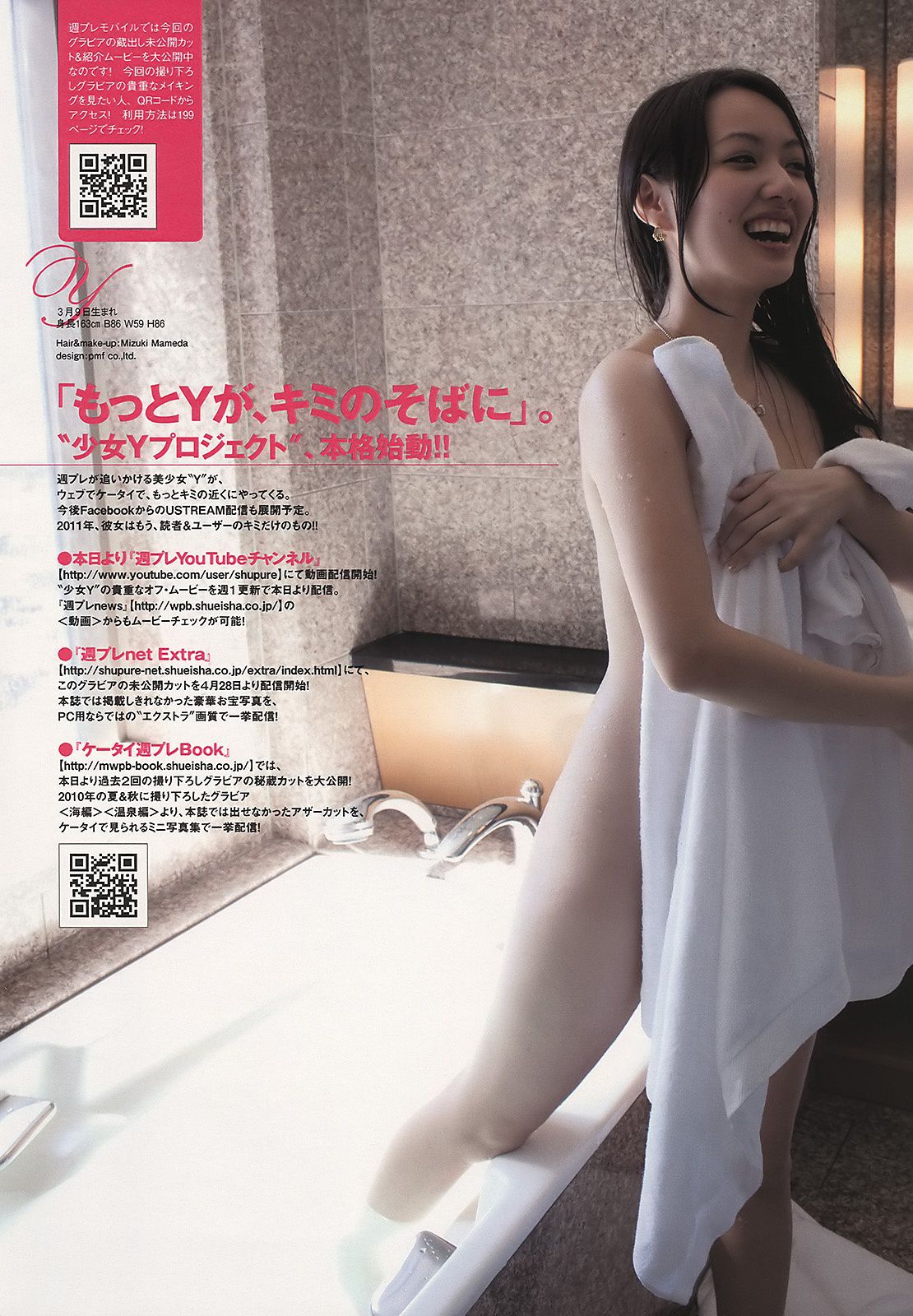 武井咲 竹富圣花 宫岛咲良 夏菜 吉木りさ AKB48 最上ゆき [Weekly Playboy] 2011年No.19-20 写真杂志/(35P)