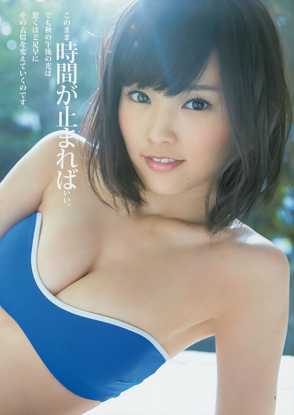 山本彩 渡辺美優紀 矢倉楓子 白間美瑠 [Weekly Young Jump 週刊ヤングジャンプ] 2014年No.49 写真杂志/(20P)