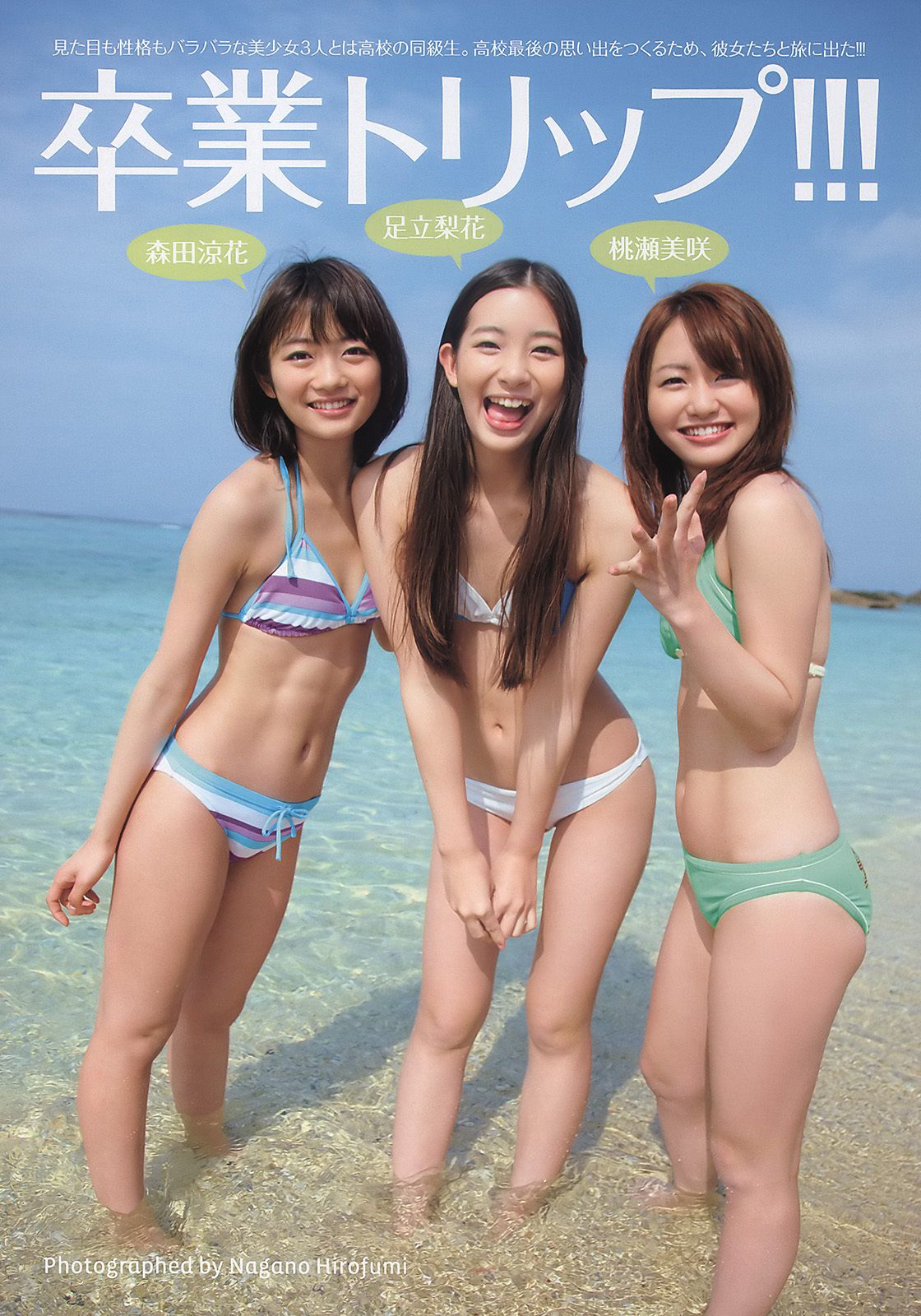 吉高由里子 吉木りさ 周韦彤 桃瀬美咲 足立梨花 森田凉花 大野いと SDN48 [Weekly Playboy] 2011年No.15 写真杂志/(30P)