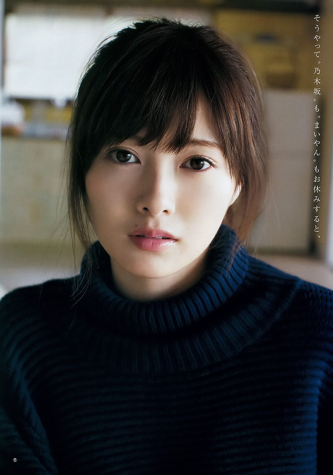 白石麻衣 乃木坂46アンダー [Weekly Young Jump] 2015年No.48 写真杂志/(14P)