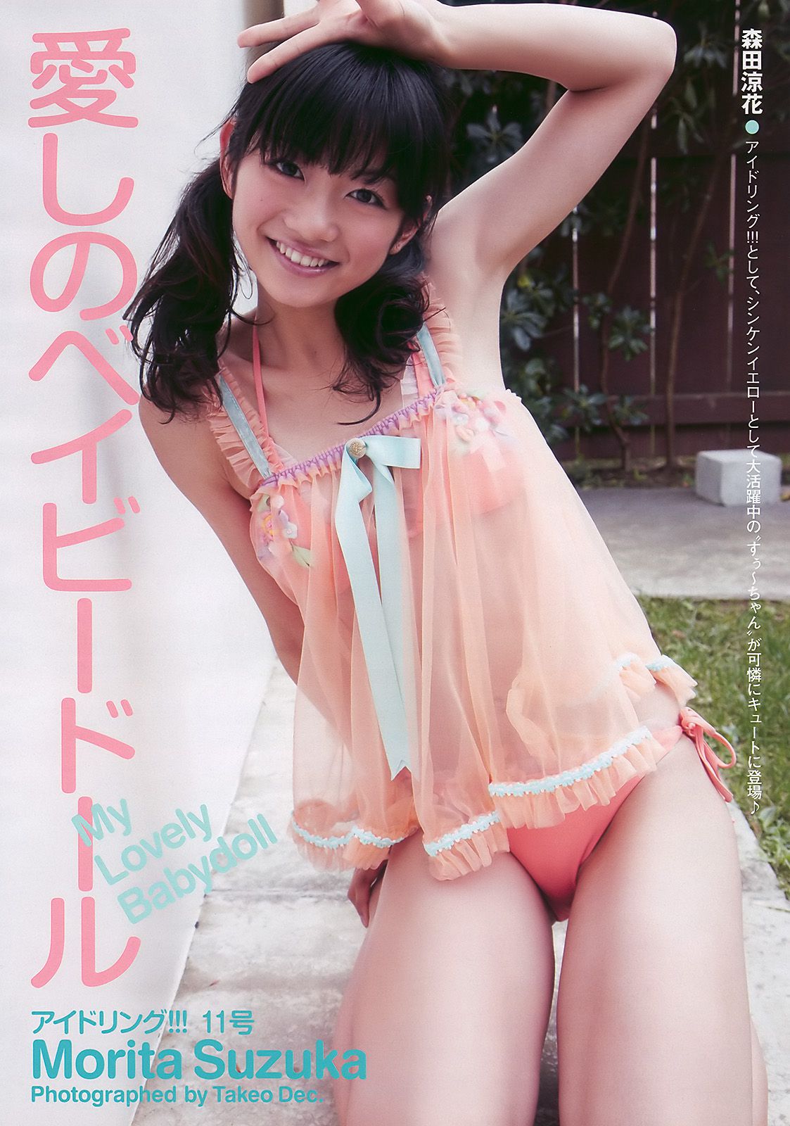 AKB48 安めぐみ 森田涼花 立花麗美 [Weekly Playboy] 2010年No.09 写真杂志/(22P)