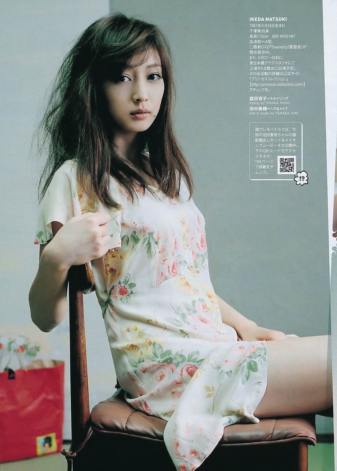 桐谷美玲 仁藤みさき 高桥爱 青木爱 AKB48 池田夏希 [Weekly Playboy] 2011年No.38 写真杂志/(37P)