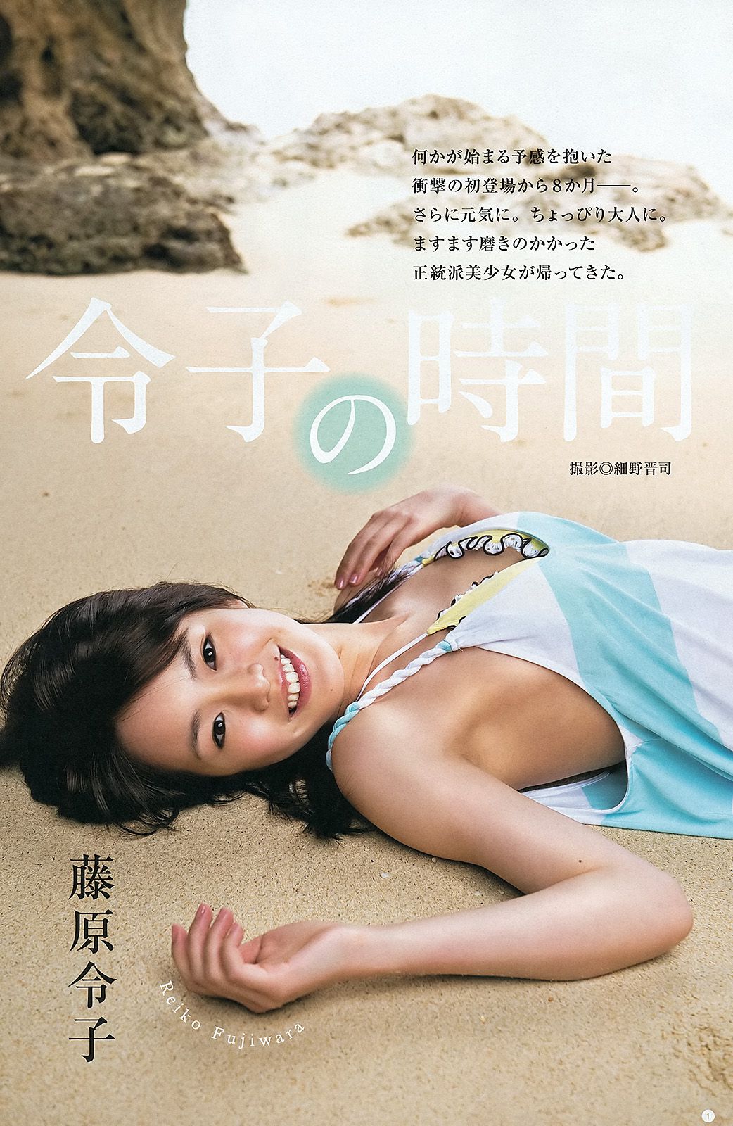 岡本玲 藤原令子 日南響子 [Weekly Young Jump] 2012年No.31 写真杂志/(15P)