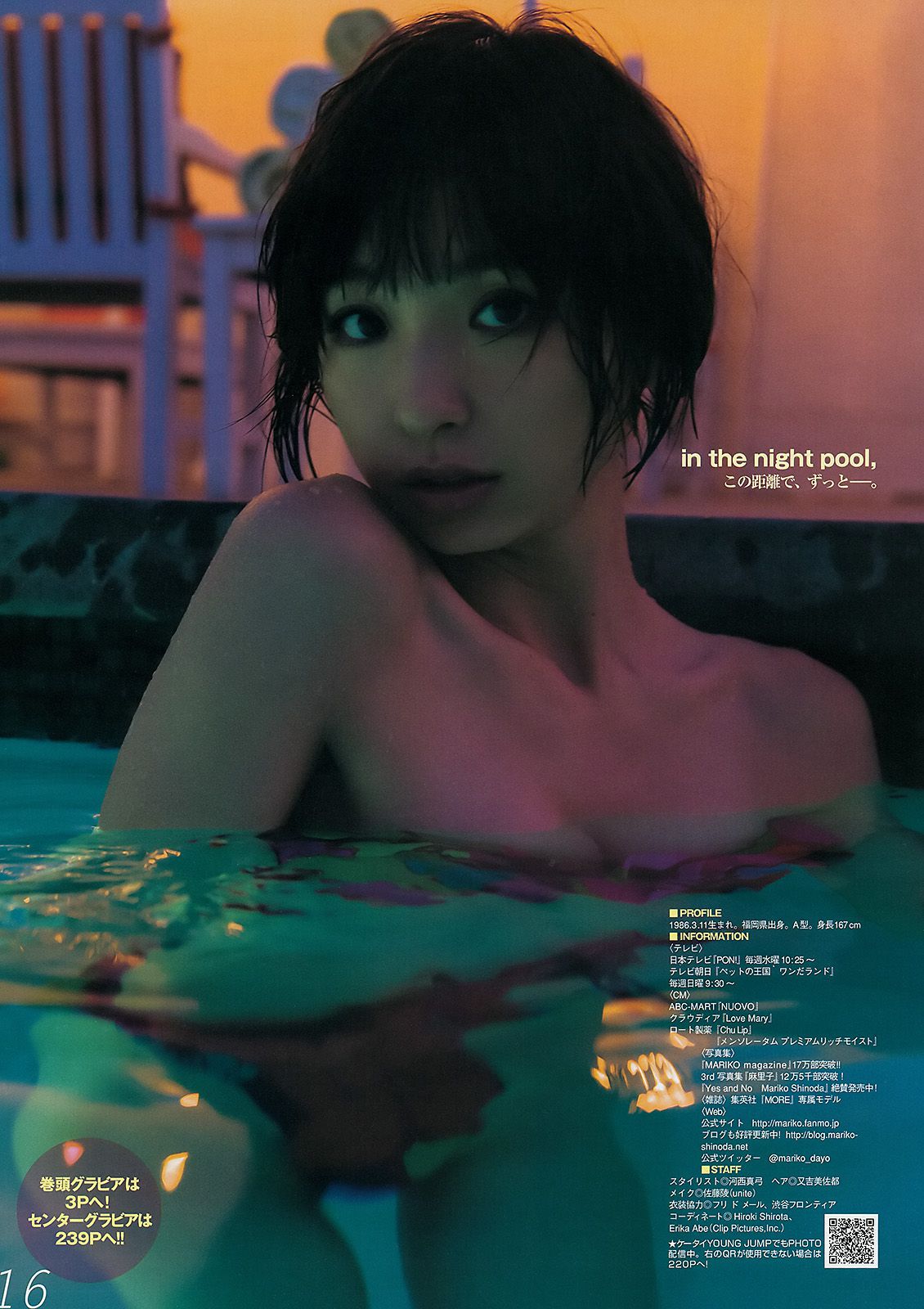 篠田麻里子《YJ完全独占！　1冊丸ごとALL篠田麻里子 in L.A.!!》 [Weekly Young Jump] 2015年No.04-05 写真杂志/(26P)