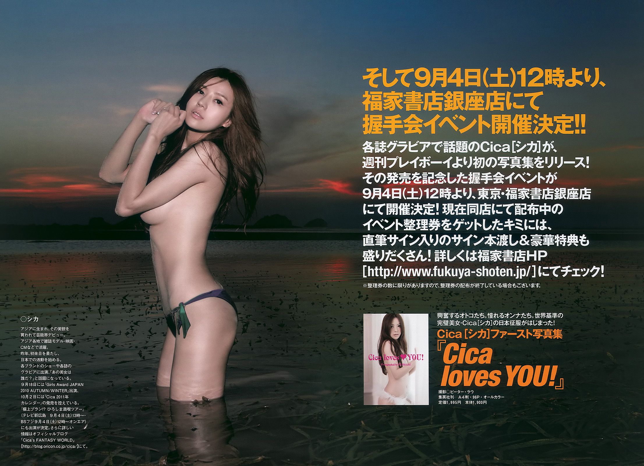 柏木由紀 さとう里香 森崎友紀 周韦彤 手島優 [Weekly Playboy] 2010年No.37 写真杂志/(37P)