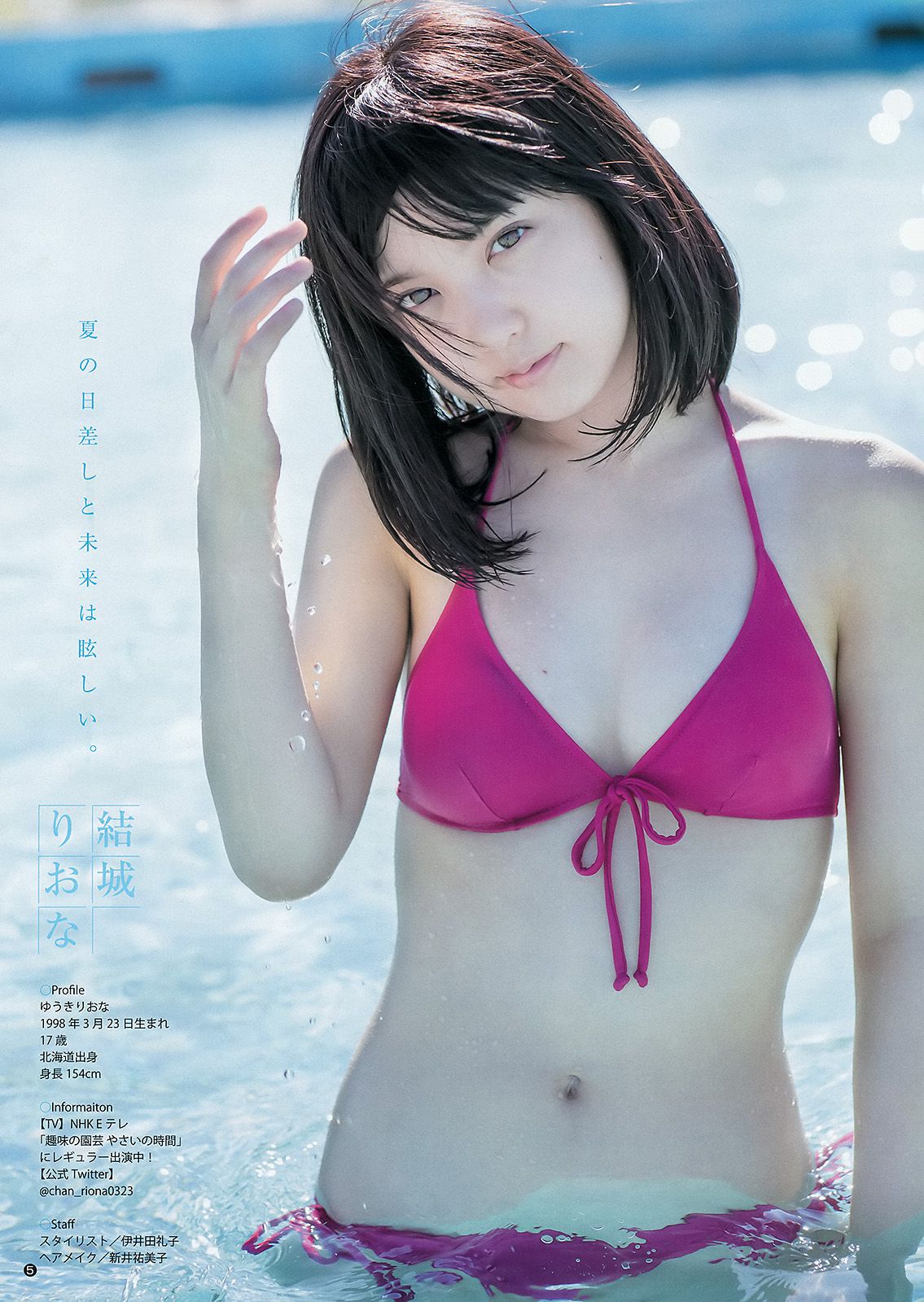 川本紗矢 結城りおな [Weekly Young Jump 週刊ヤングジャンプ] 2015年No.38 写真杂志/(13P)