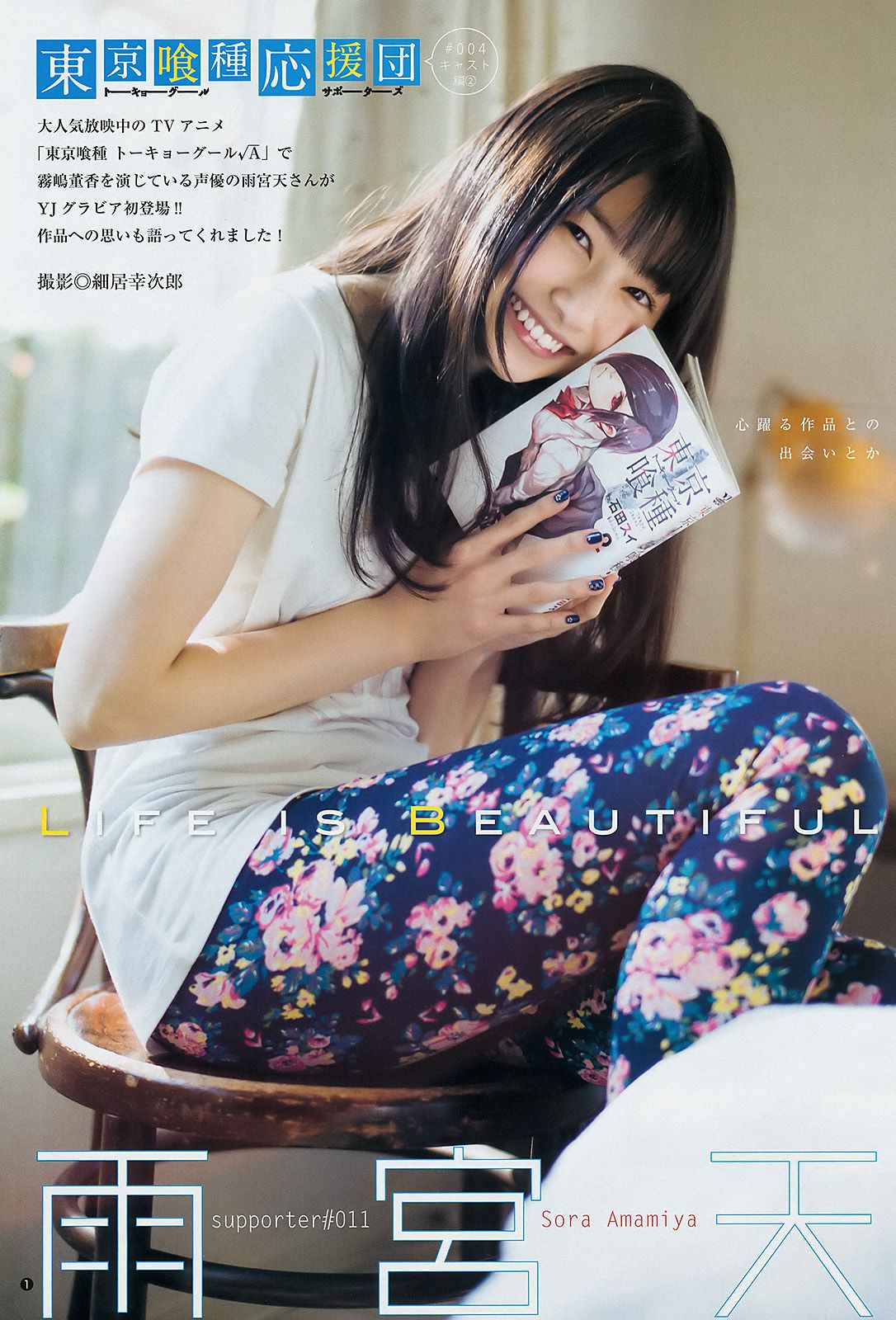 雨宮天 椎名ひかり [Weekly Young Jump] 2015年No.12 写真杂志/(13P)