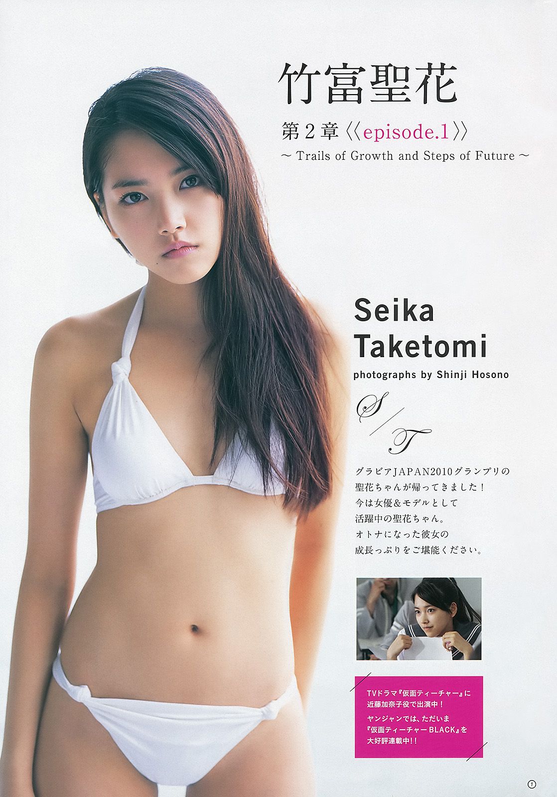 指原莉乃 根岸愛 竹富聖花 [Weekly Young Jump] 2013年No.39 写真杂志/(18P)