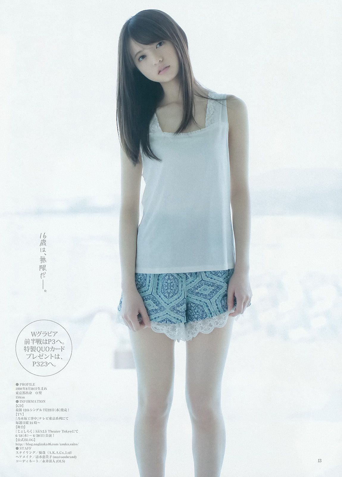 齋藤飛鳥 結城ちか [Weekly Young Jump] 2015年No.28 写真杂志/(16P)