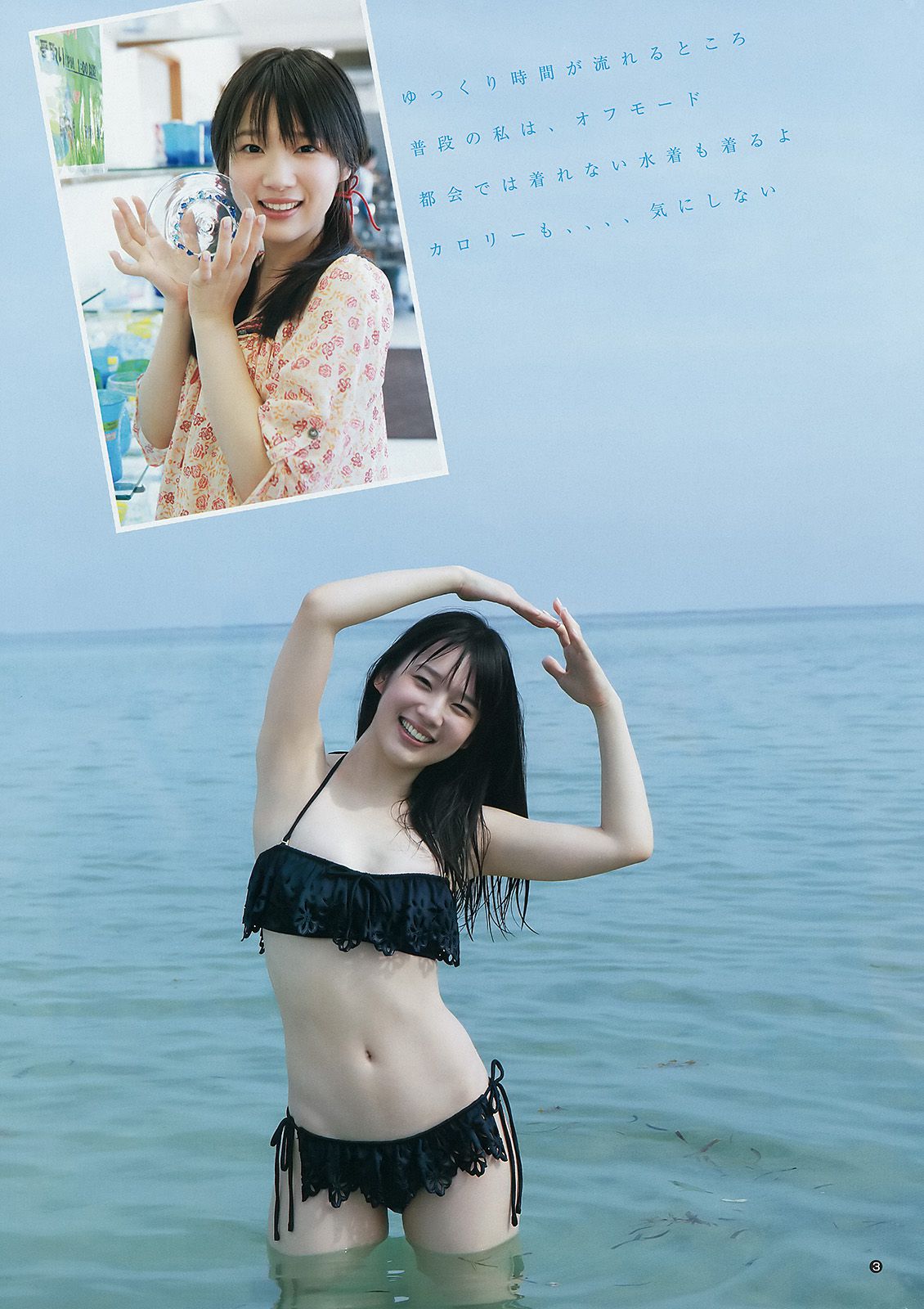 本田翼 内田真礼 [Weekly Young Jump] 2015年No.02 写真杂志/(17P)