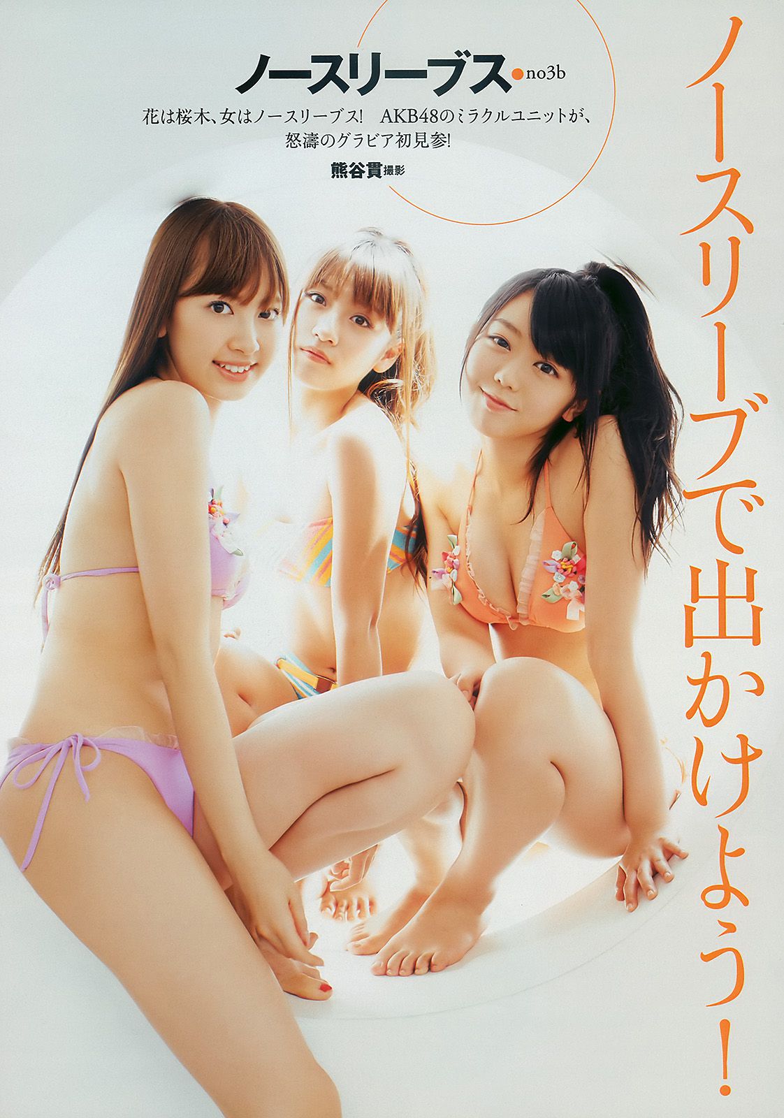 前田敦子 富樫あずさ 小池里奈 周韦彤 no3b 庄司ゆうこ [Weekly Playboy] 2010年No.18 写真杂志/(41P)