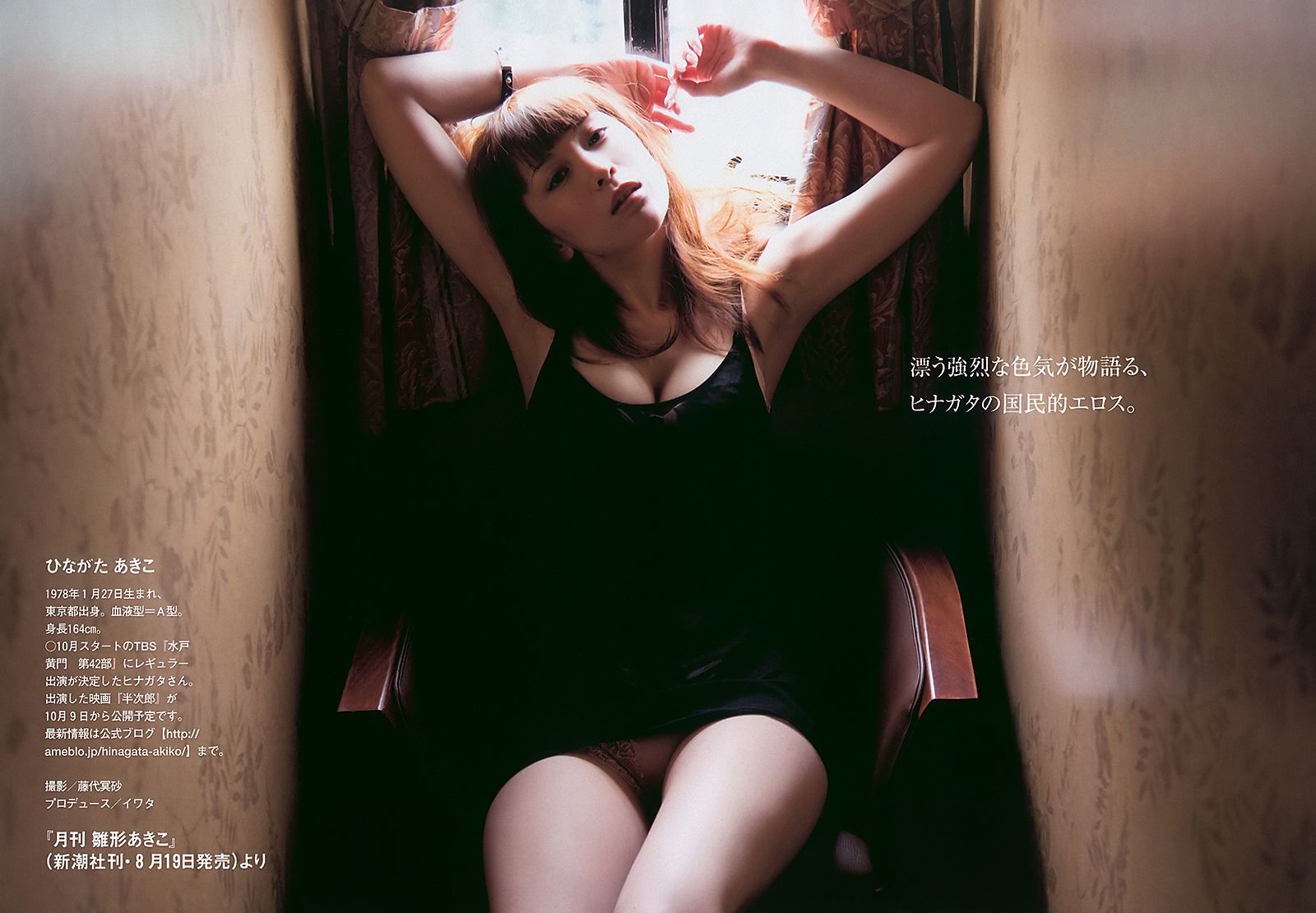 AKB48 横山ルリカ 阿部真里 雛形あきこ 相武紗季 間宮夕貴 [Weekly Playboy] 2010年No.34-35 写真杂志/(34P)