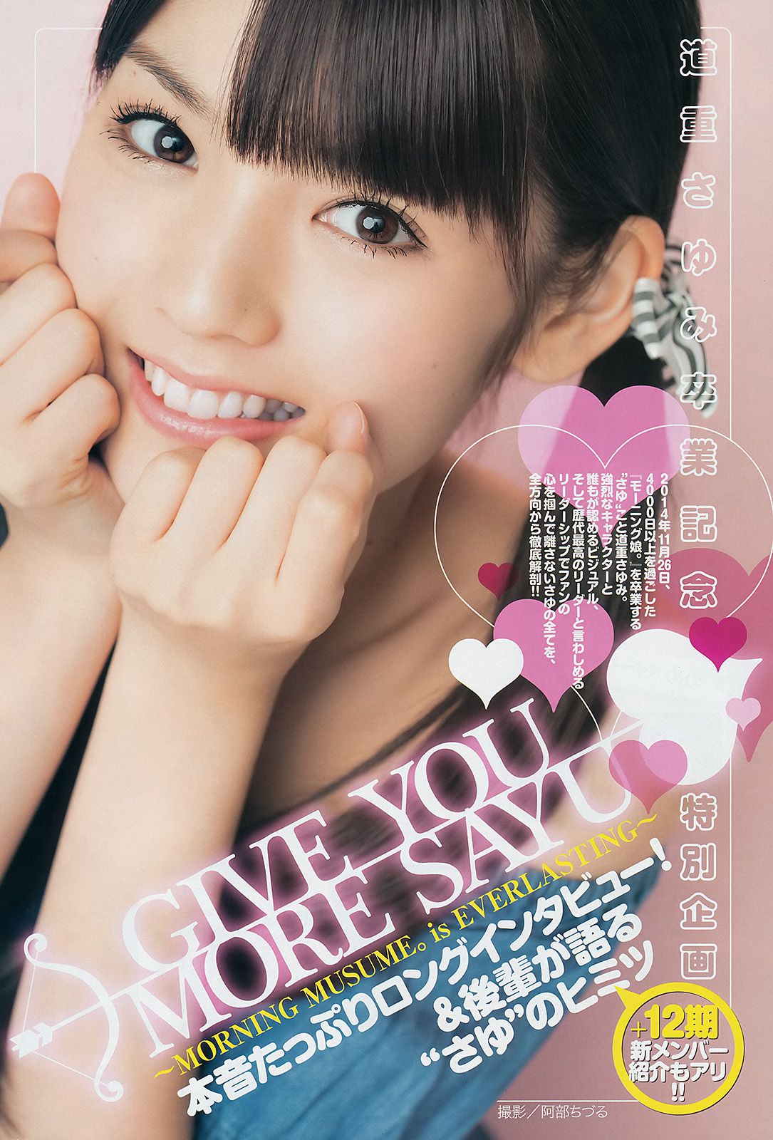 鞘師里保 工藤遥 道重さゆみ(モーニング娘。 14) [Weekly Young Jump] 2014年No.47 写真杂志/(21P)