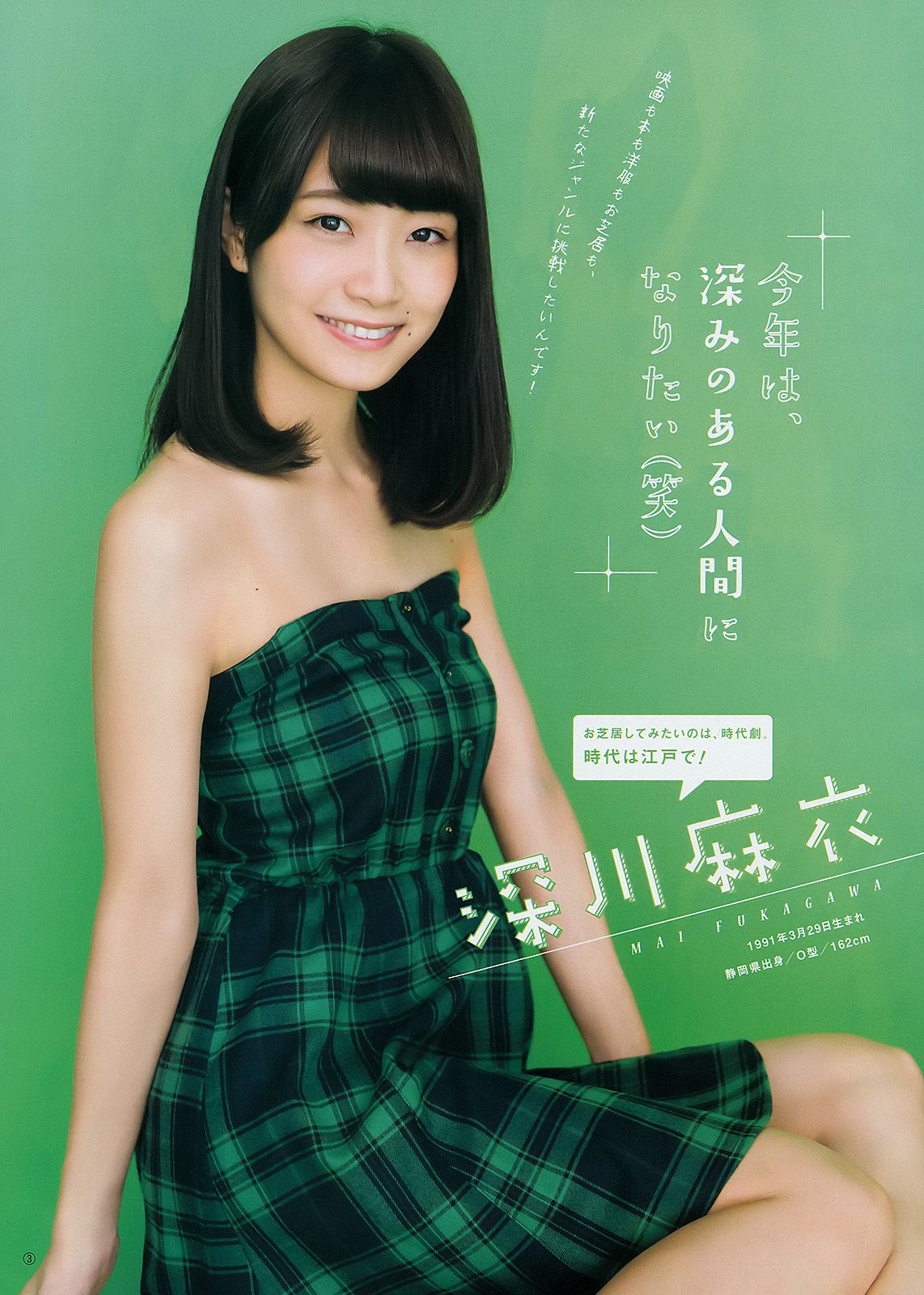 大島優子 乃木坂46 [Weekly Young Jump] 2015年No.06-07写真杂志/(16P)