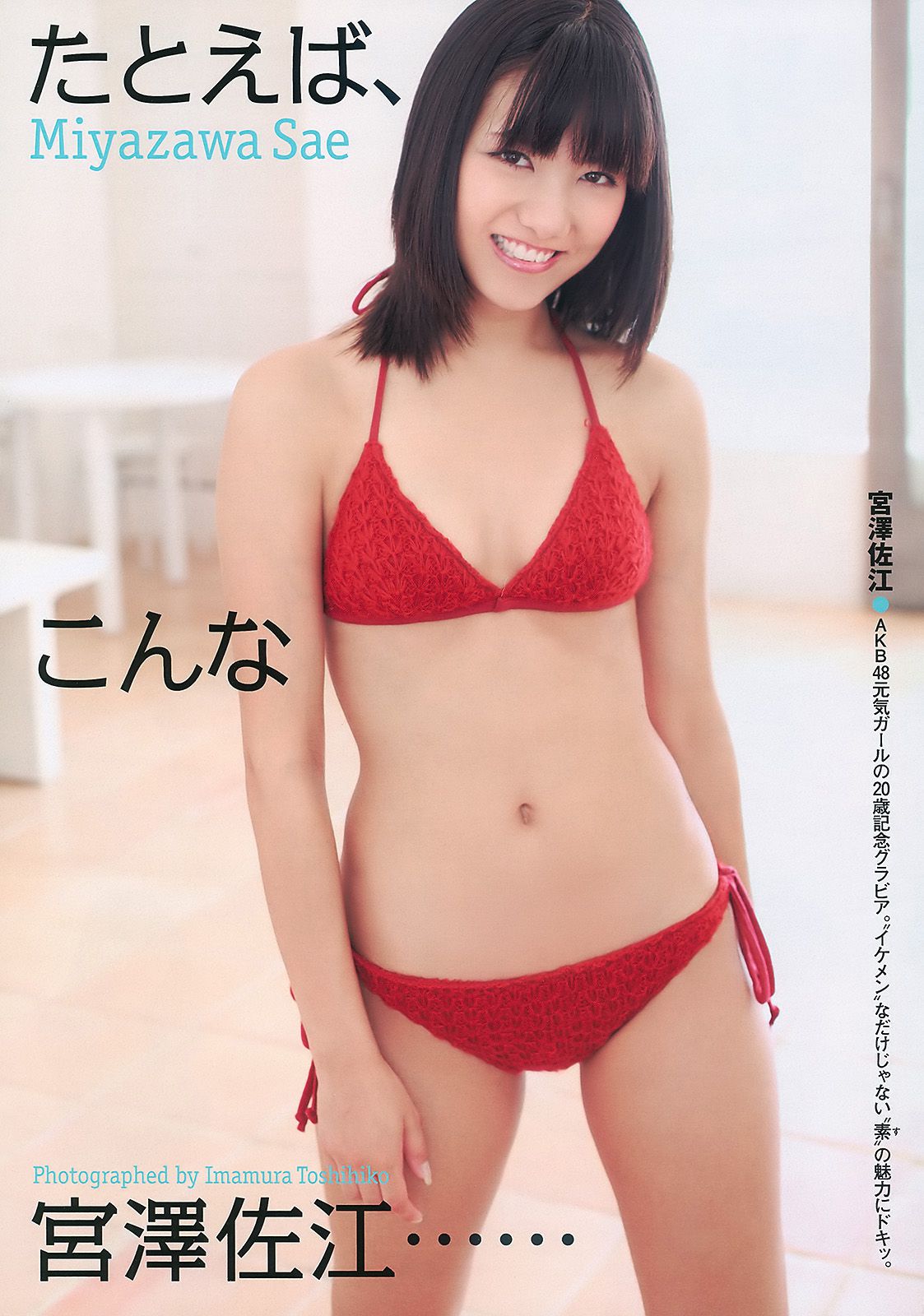 深田恭子 杉本有美 宮澤佐江 bump.y 小林優美 飯田里穂 [Weekly Playboy] 2010年No.47 写真杂志/(35P)