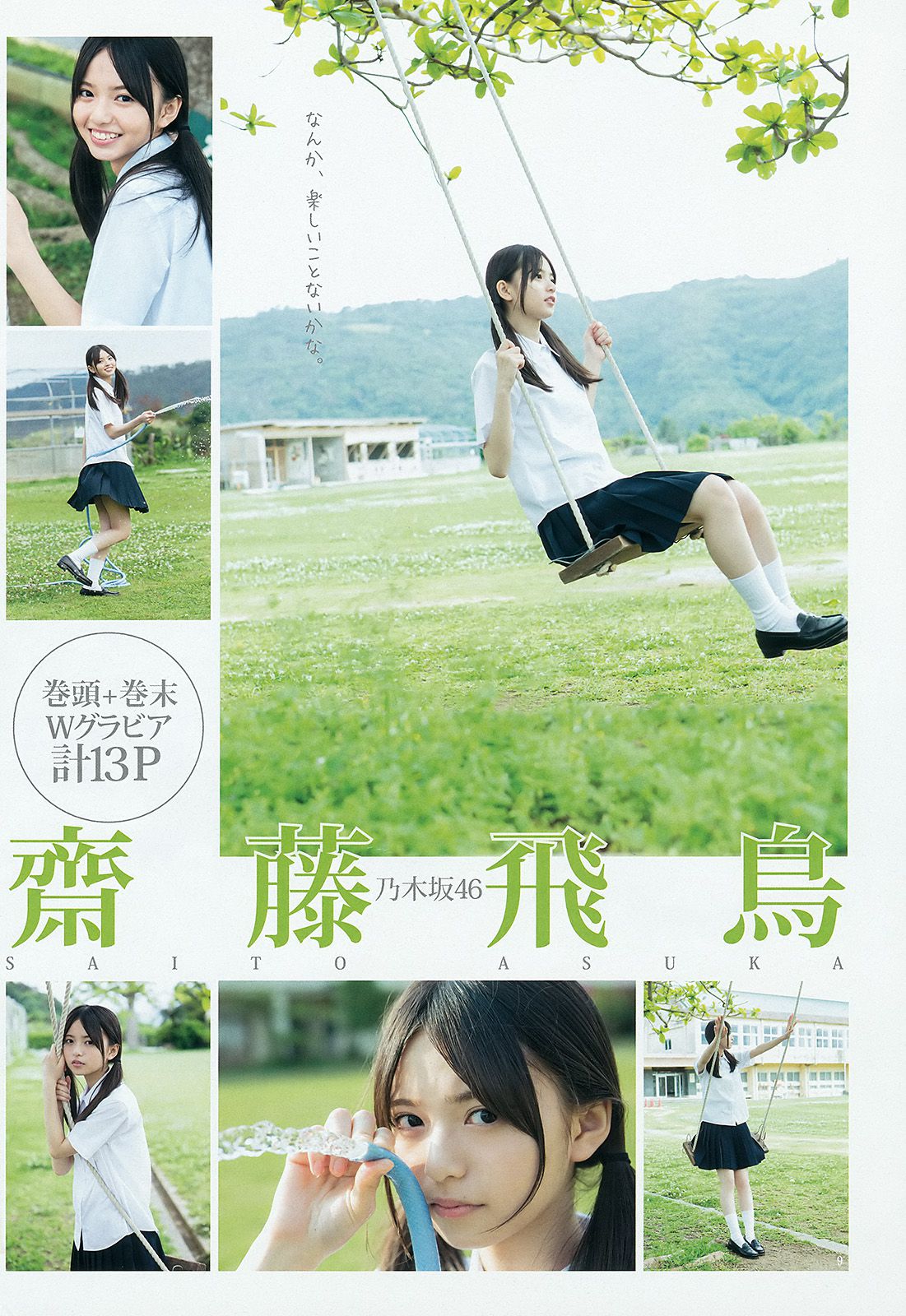 齋藤飛鳥 結城ちか [Weekly Young Jump] 2015年No.28 写真杂志/(16P)