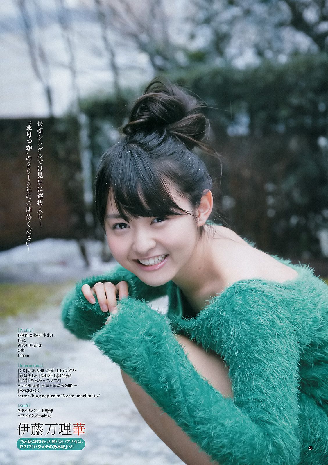 西野七瀬 伊藤万理華 [Weekly Young Jump] 2015年No.14 写真杂志/(26P)