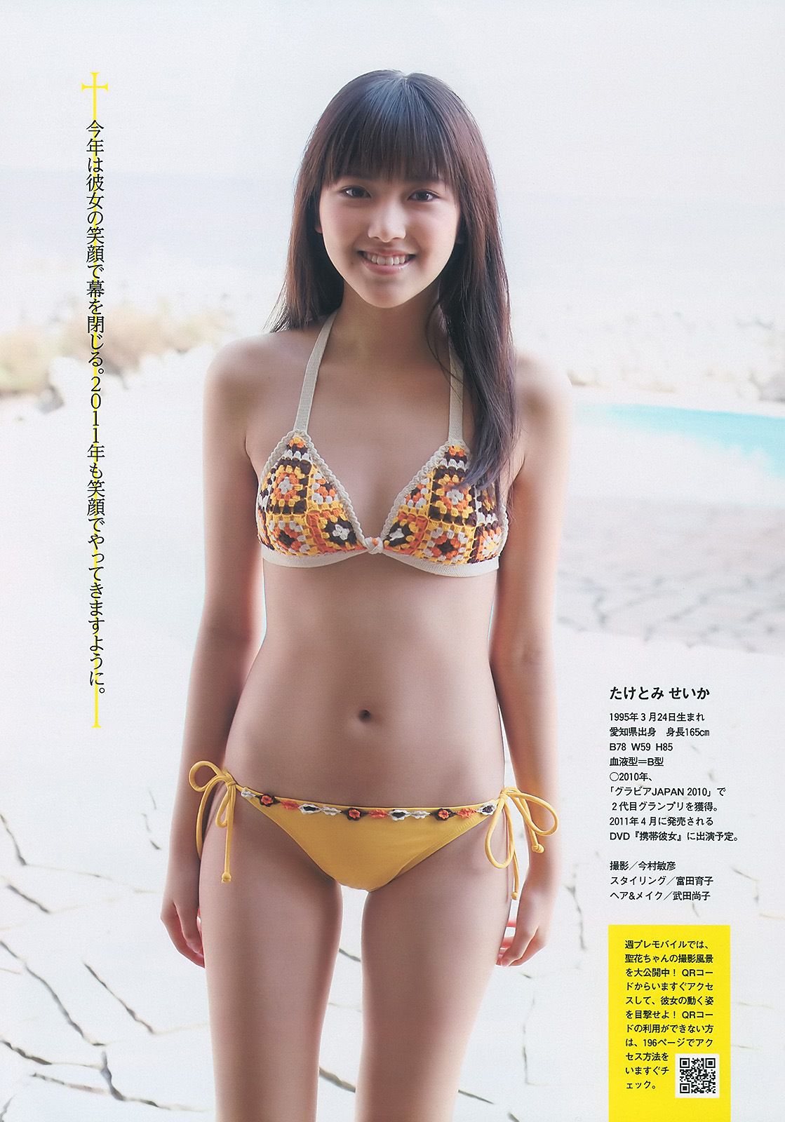 AKB48 岩佐真悠子 竹富聖花 小岛庆子 杉原杏璃 次原かな 手島優 [Weekly Playboy] 2011年No.01-02 写真杂志/(41P)