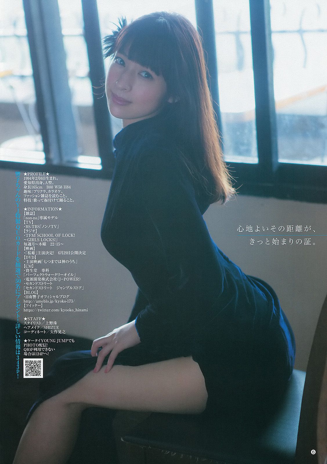 日南響子 中村静香 ギャルコン準グランプリガールズ [Weekly Young Jump] 2013年No.19 写真杂志/(18P)