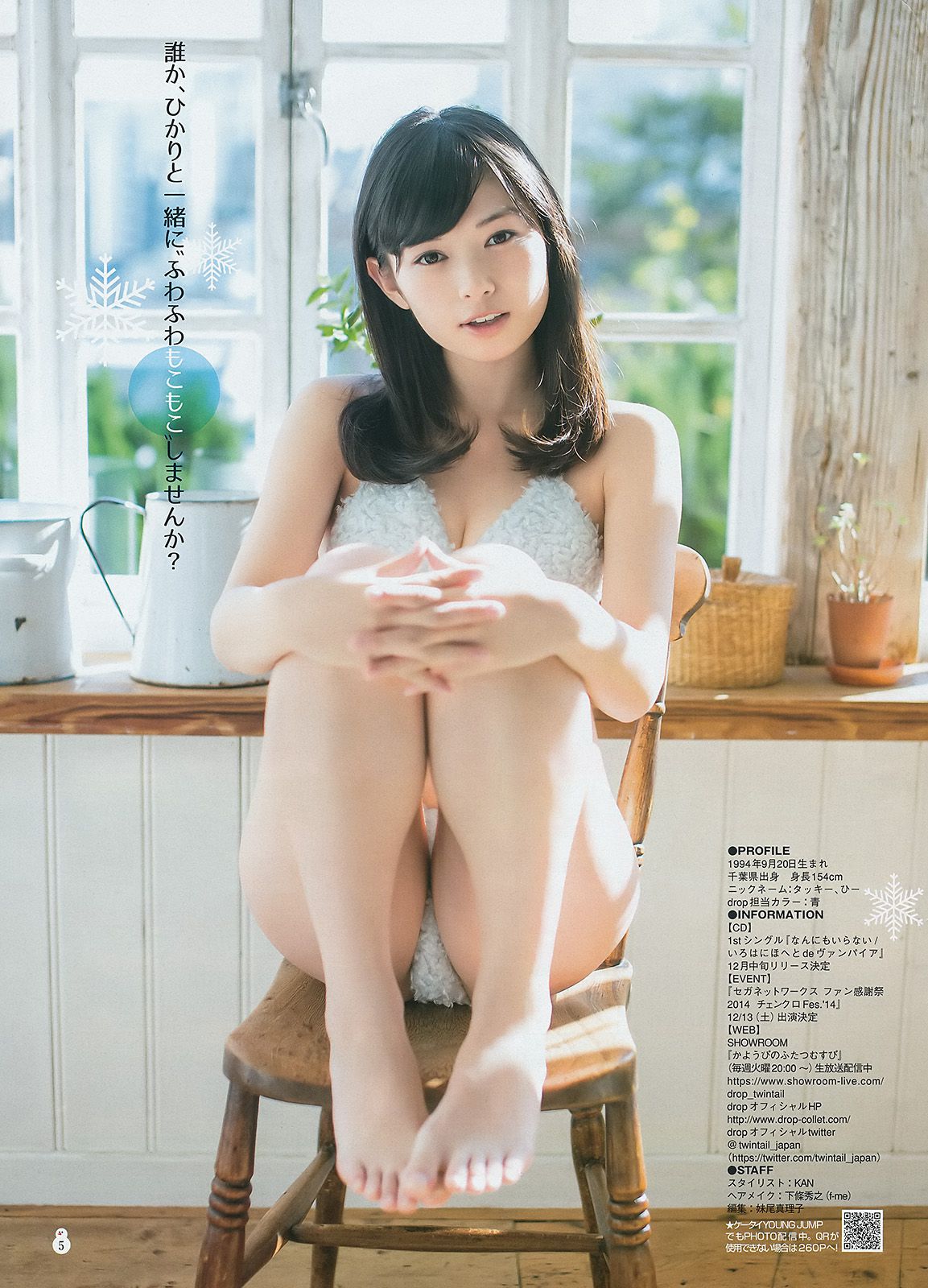 筧美和子 滝口ひかり [Weekly Young Jump] 2015年No.01 写真杂志/(14P)