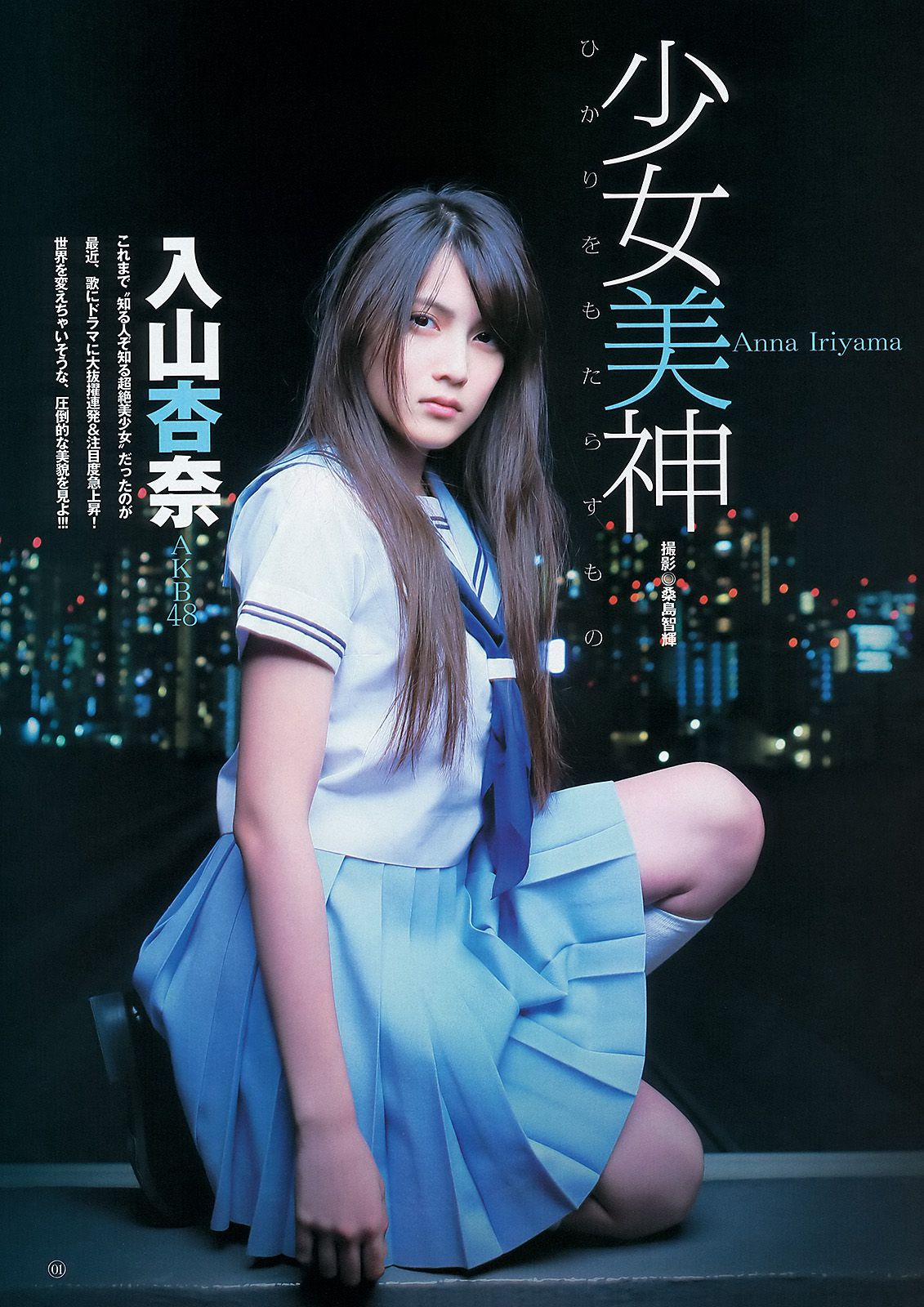 AKB48 入山杏奈 [週刊ヤングジャンプ] 2012年No.49 写真杂志/(12P)
