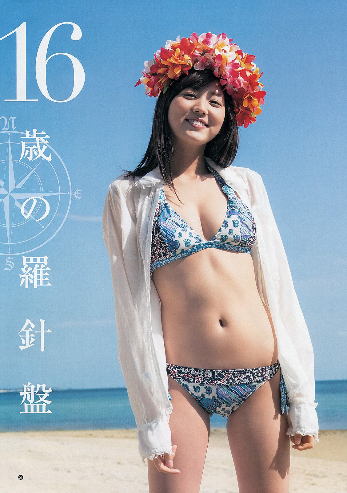 岩﨑名美 SUPER☆GiRLS [Weekly Young Jump] 2013年No.12 写真杂志/(13P)