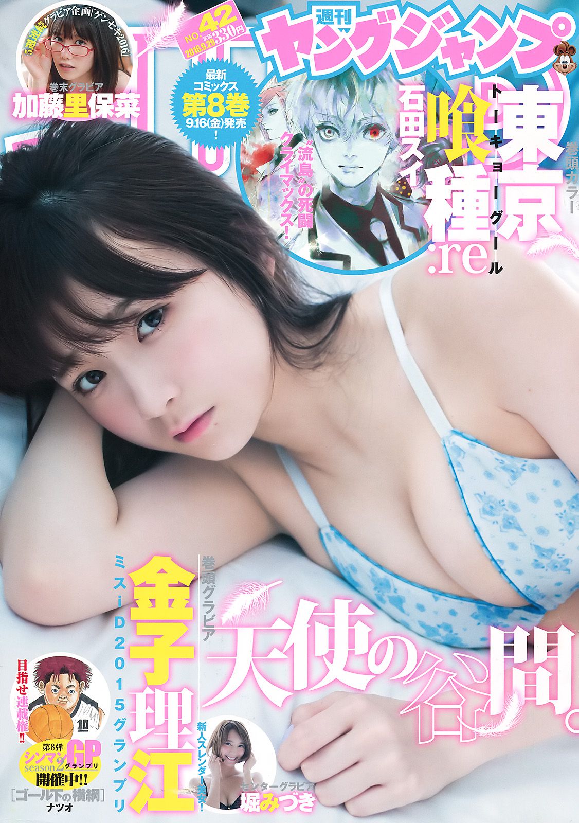 金子理江 堀みづき 加藤里保菜 [Weekly Young Jump] 2016年No.42 写真杂志/(18P)