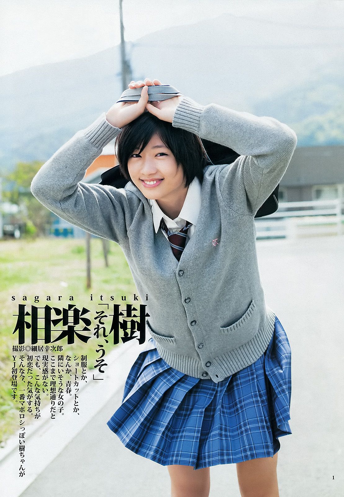 日南響子 相楽樹 [Weekly Young Jump] 2013年No.07 写真杂志/(11P)