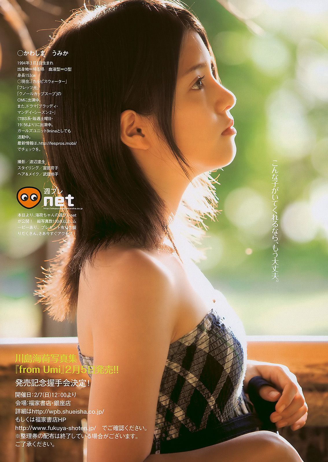 川島海荷 滝沢乃南 山本ひかる 満島ひかり 宮澤佐江 [Weekly Playboy] 2010年No.07 写真杂志/(30P)