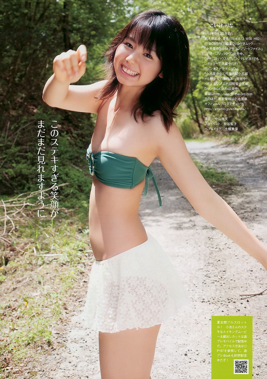 小池里奈 池田夏希 後藤真希 ほしのあき [Weekly Playboy] 2010年No.27 写真杂志/(32P)